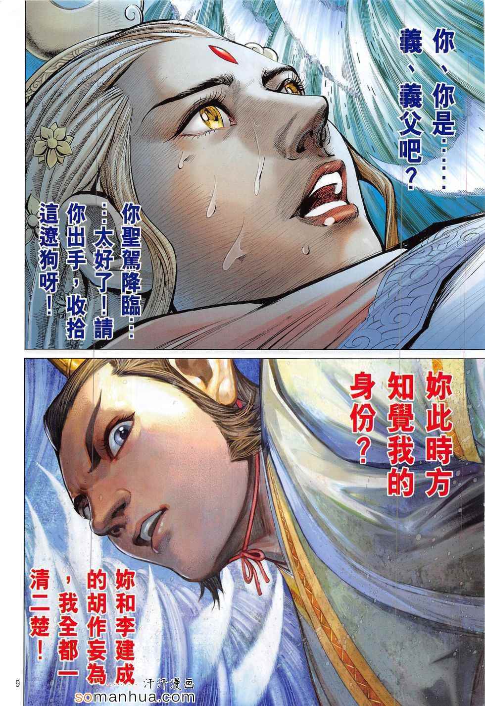 铁将纵横韩漫全集-第184回无删减无遮挡章节图片 