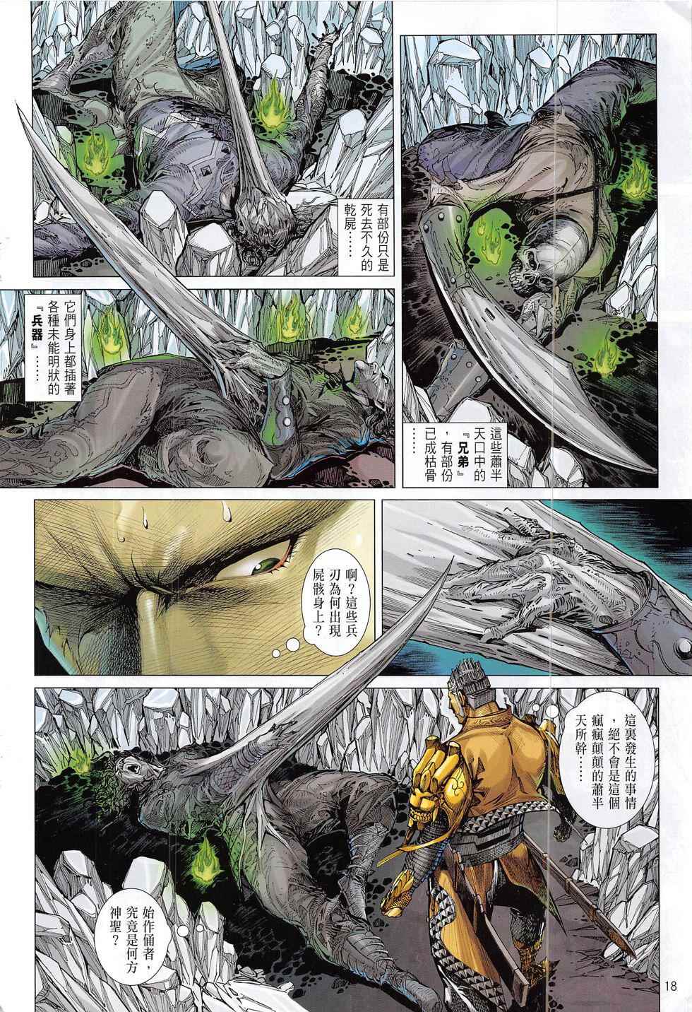 铁将纵横韩漫全集-第187回无删减无遮挡章节图片 
