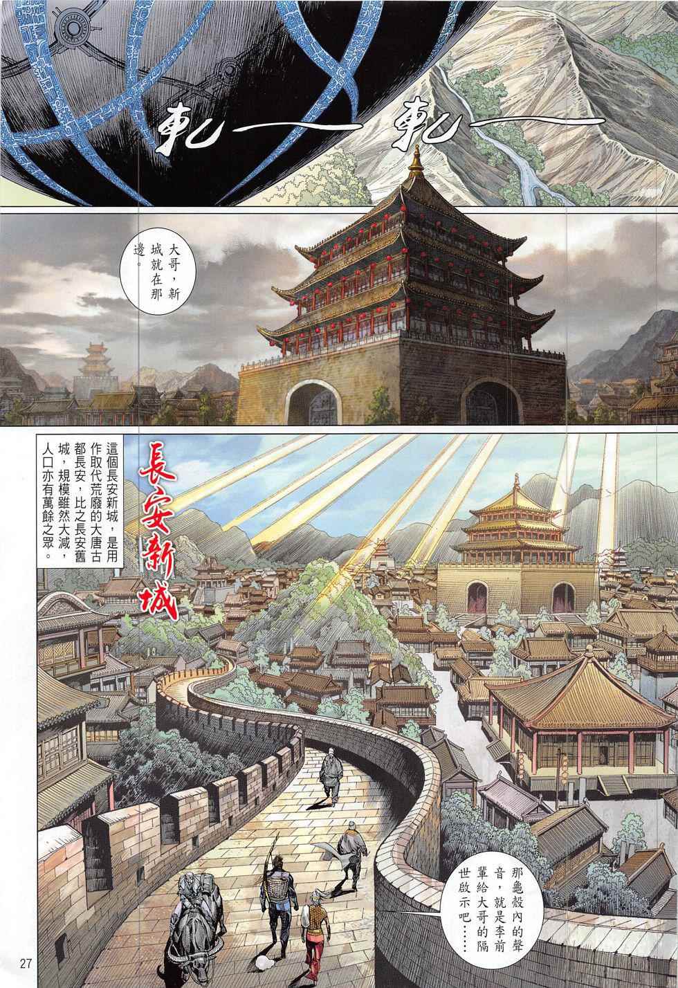 铁将纵横韩漫全集-第187回无删减无遮挡章节图片 