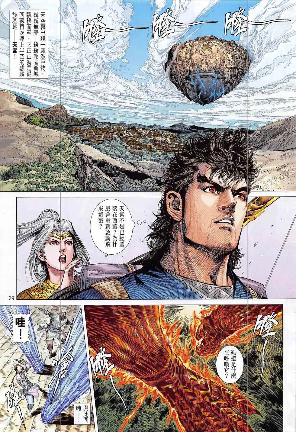 铁将纵横韩漫全集-第187回无删减无遮挡章节图片 