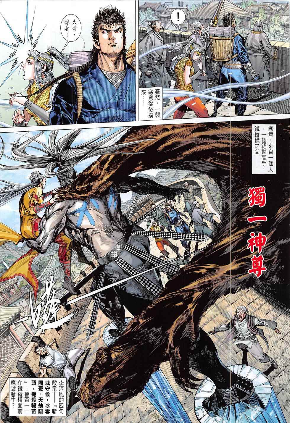铁将纵横韩漫全集-第187回无删减无遮挡章节图片 
