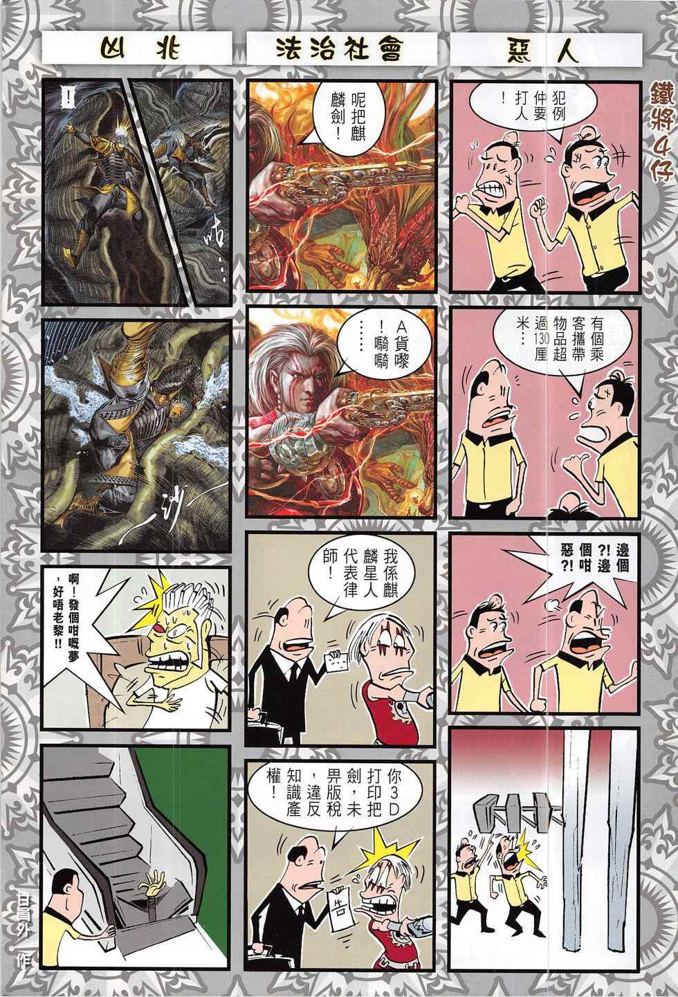 铁将纵横韩漫全集-第187回无删减无遮挡章节图片 