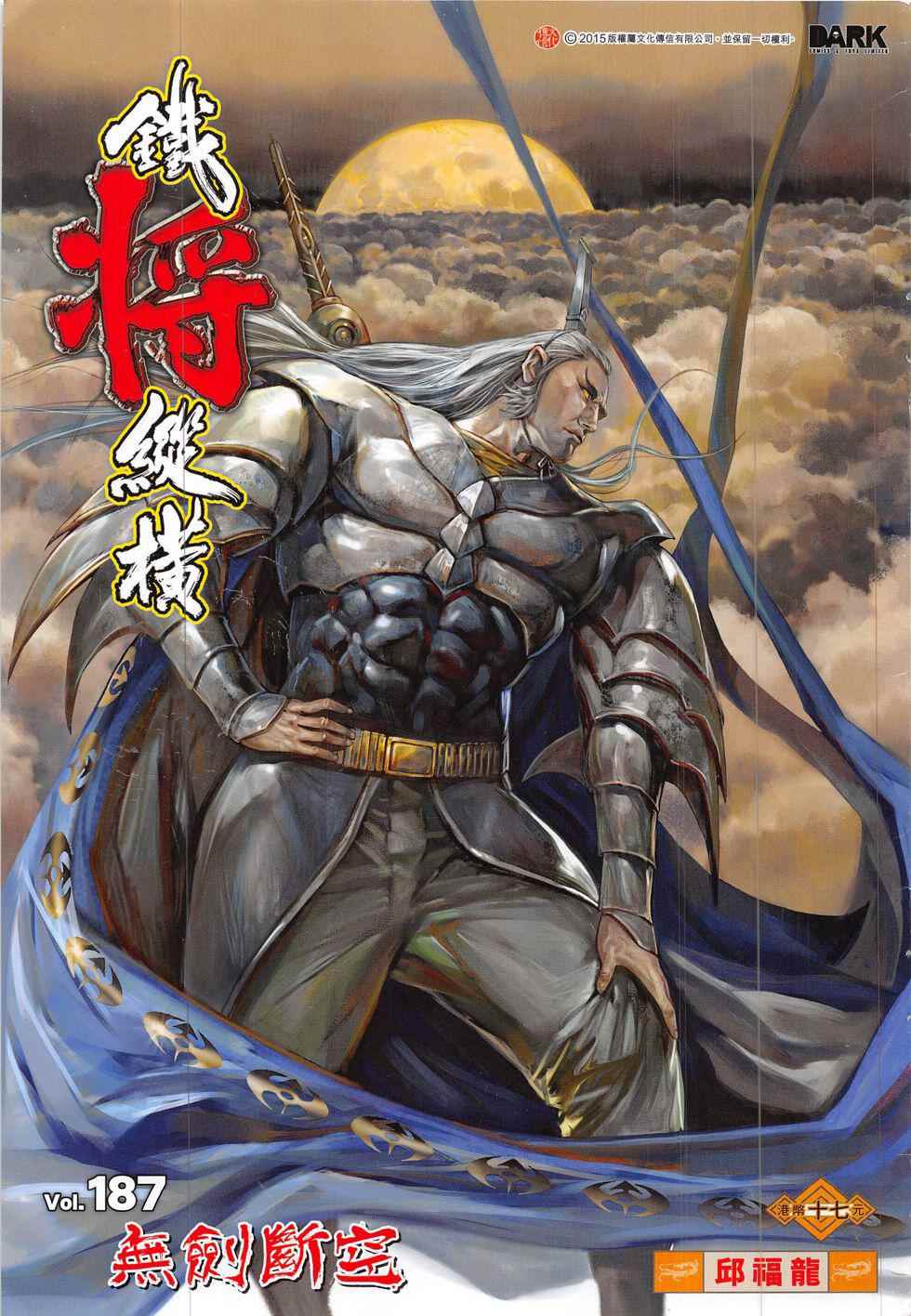 铁将纵横韩漫全集-第187回无删减无遮挡章节图片 