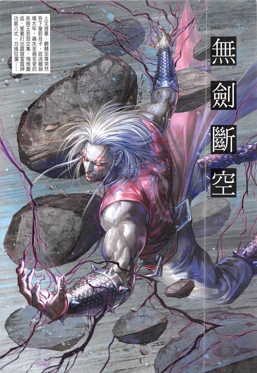 铁将纵横韩漫全集-第187回无删减无遮挡章节图片 