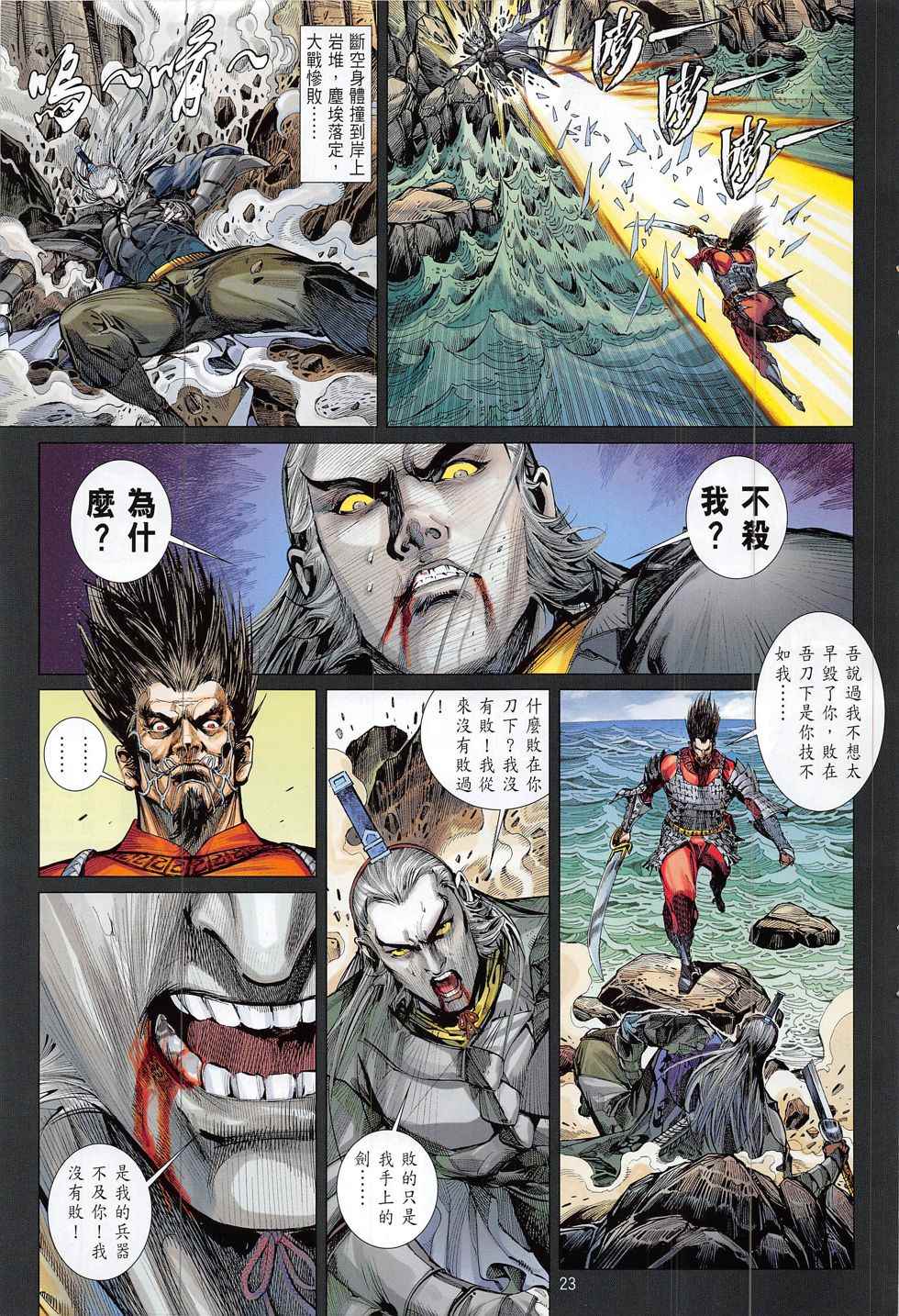 铁将纵横韩漫全集-第188回无删减无遮挡章节图片 