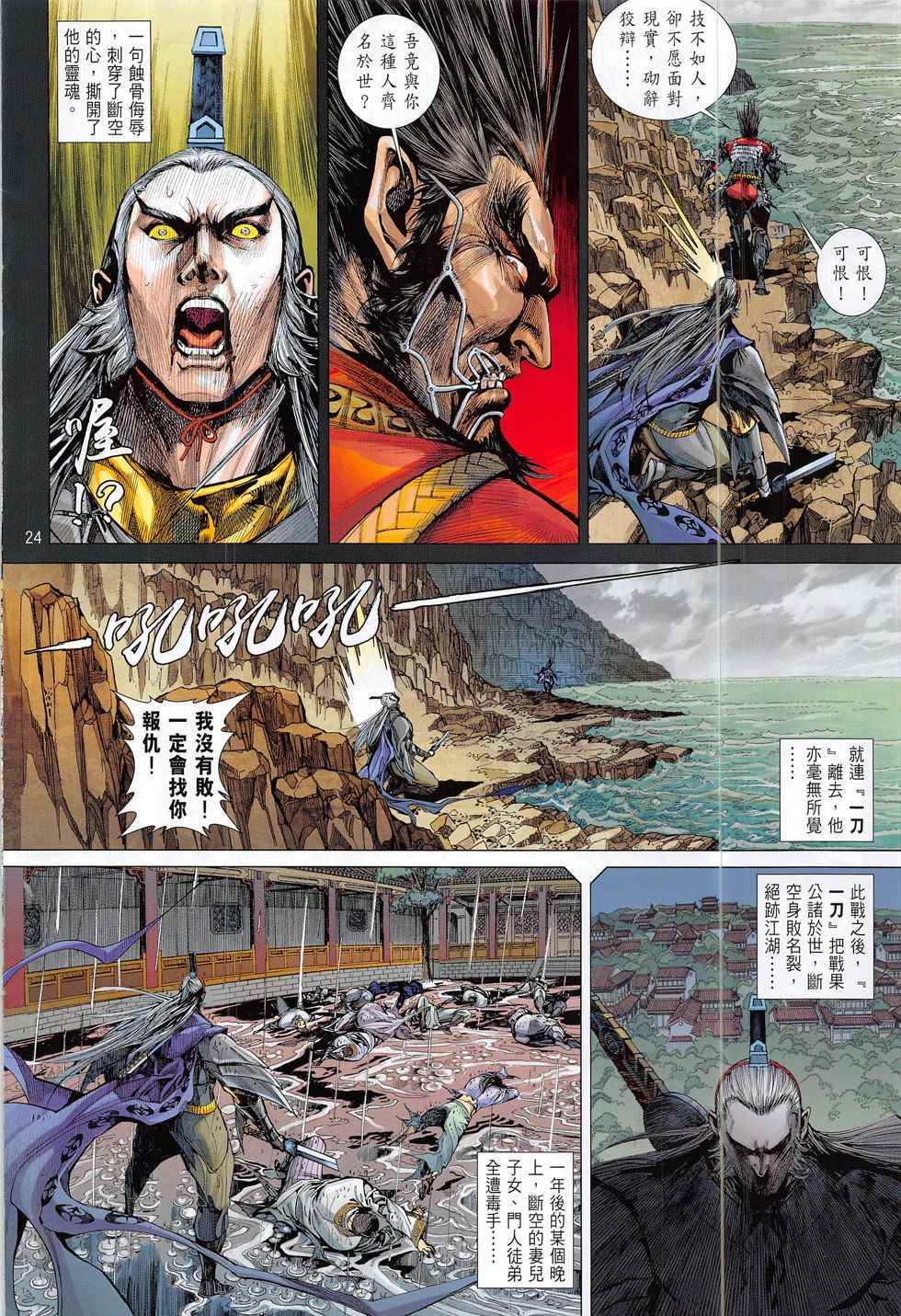 铁将纵横韩漫全集-第188回无删减无遮挡章节图片 
