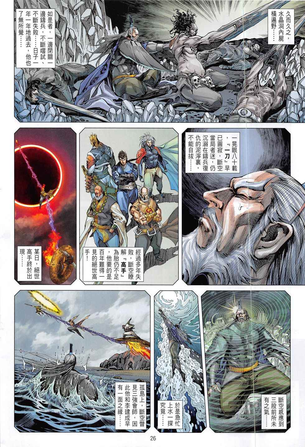 铁将纵横韩漫全集-第188回无删减无遮挡章节图片 