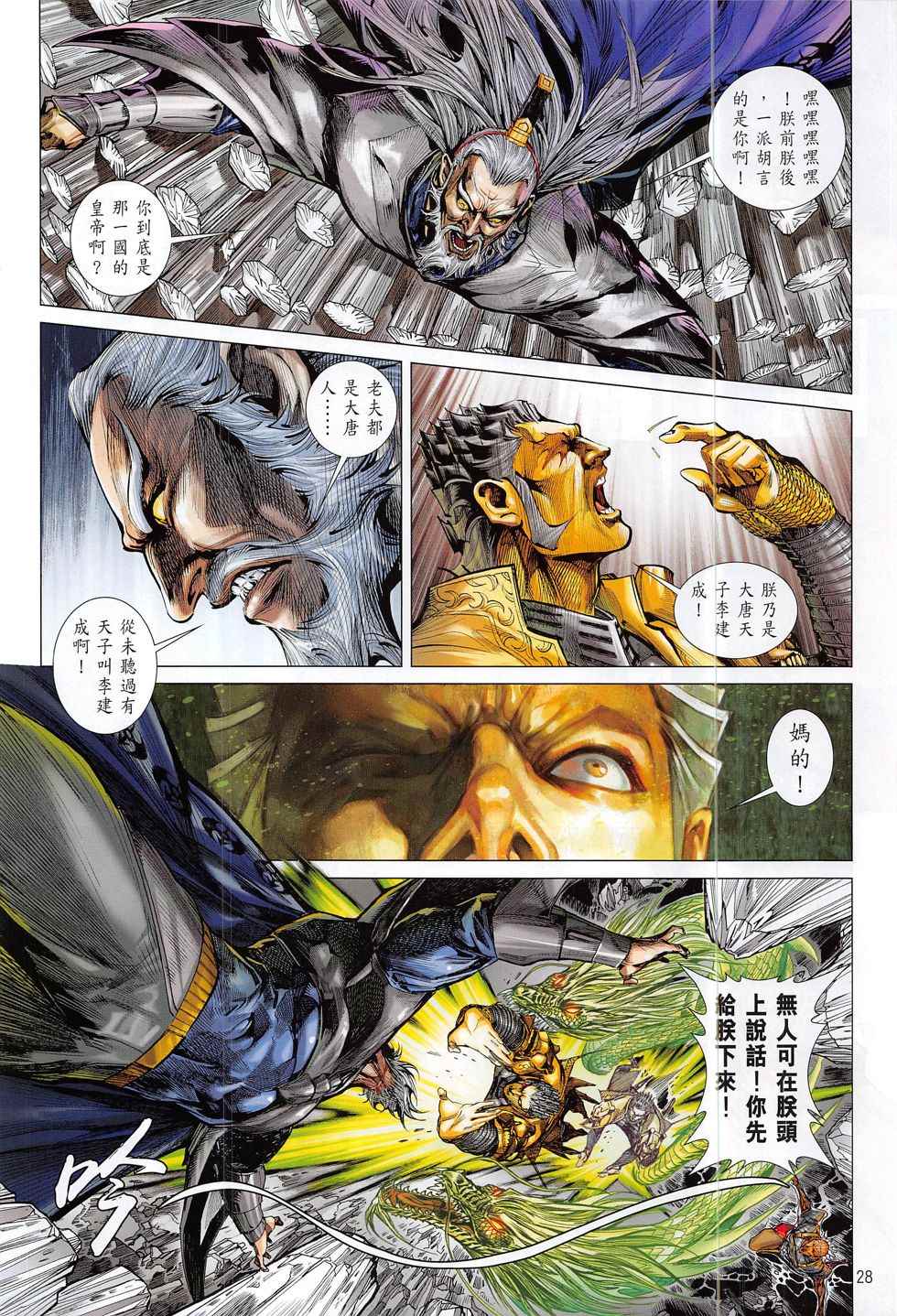 铁将纵横韩漫全集-第188回无删减无遮挡章节图片 