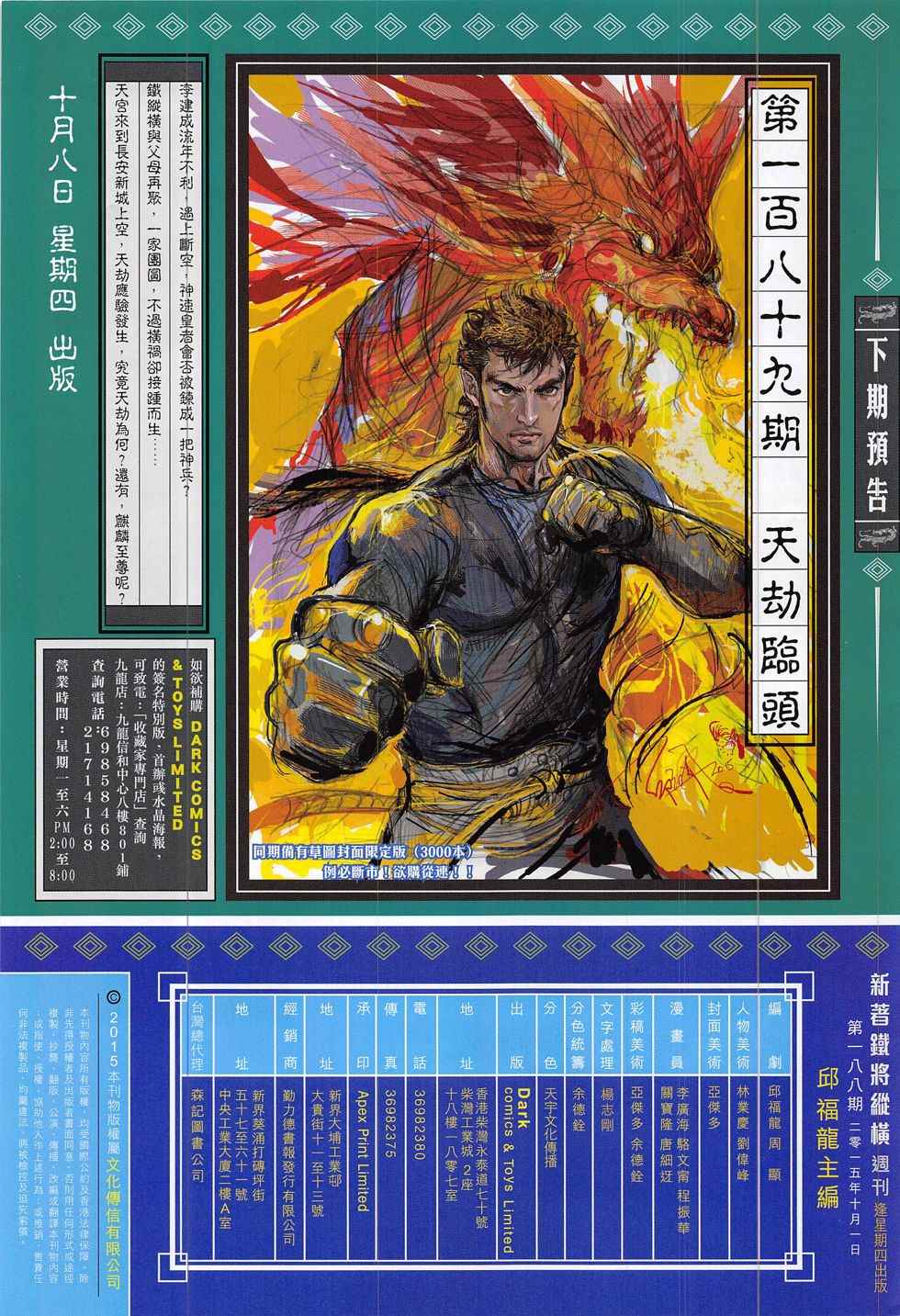 铁将纵横韩漫全集-第188回无删减无遮挡章节图片 