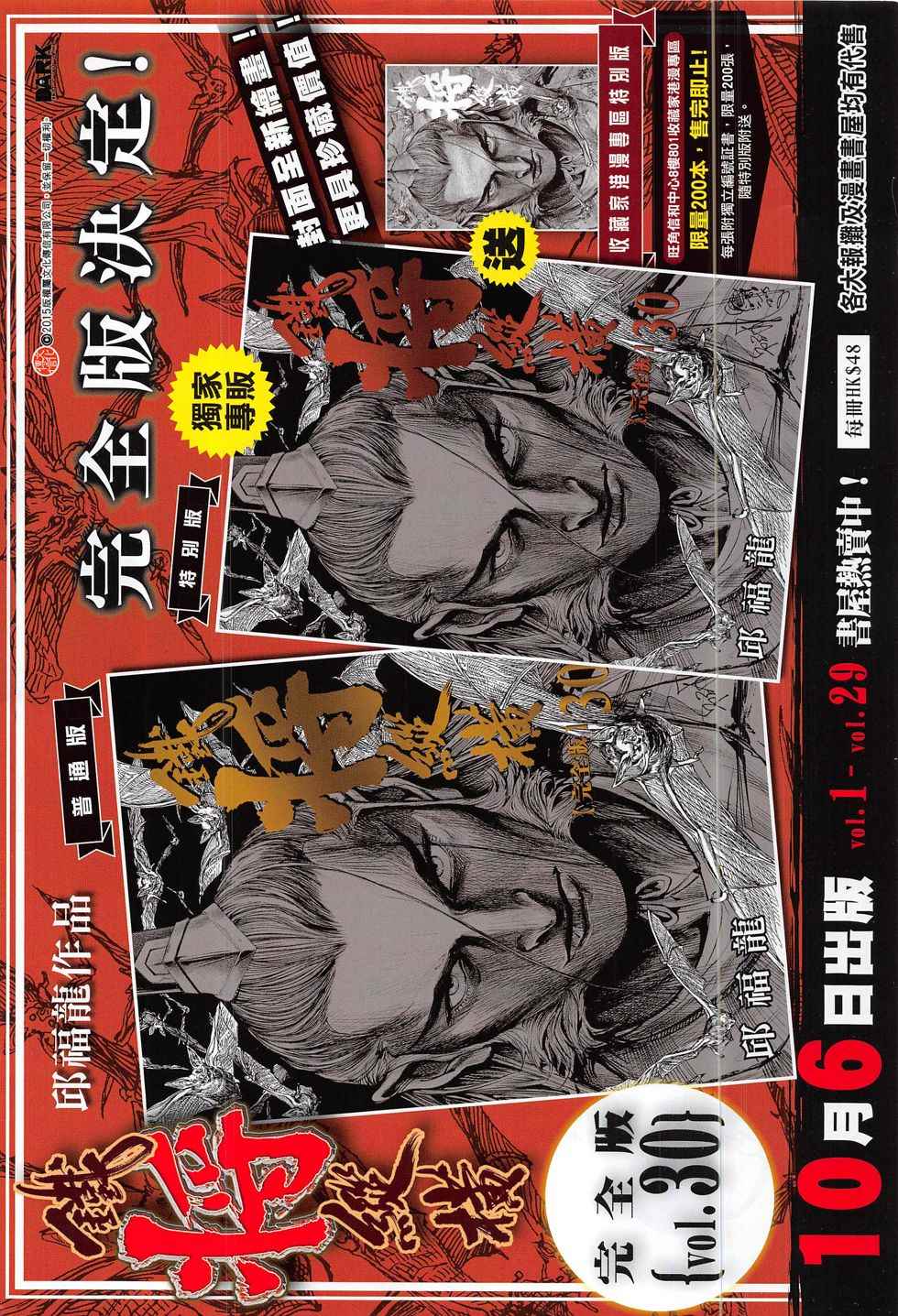 铁将纵横韩漫全集-第188回无删减无遮挡章节图片 
