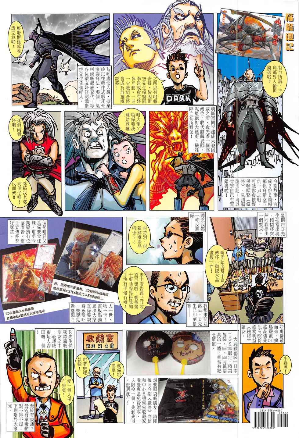 铁将纵横韩漫全集-第188回无删减无遮挡章节图片 