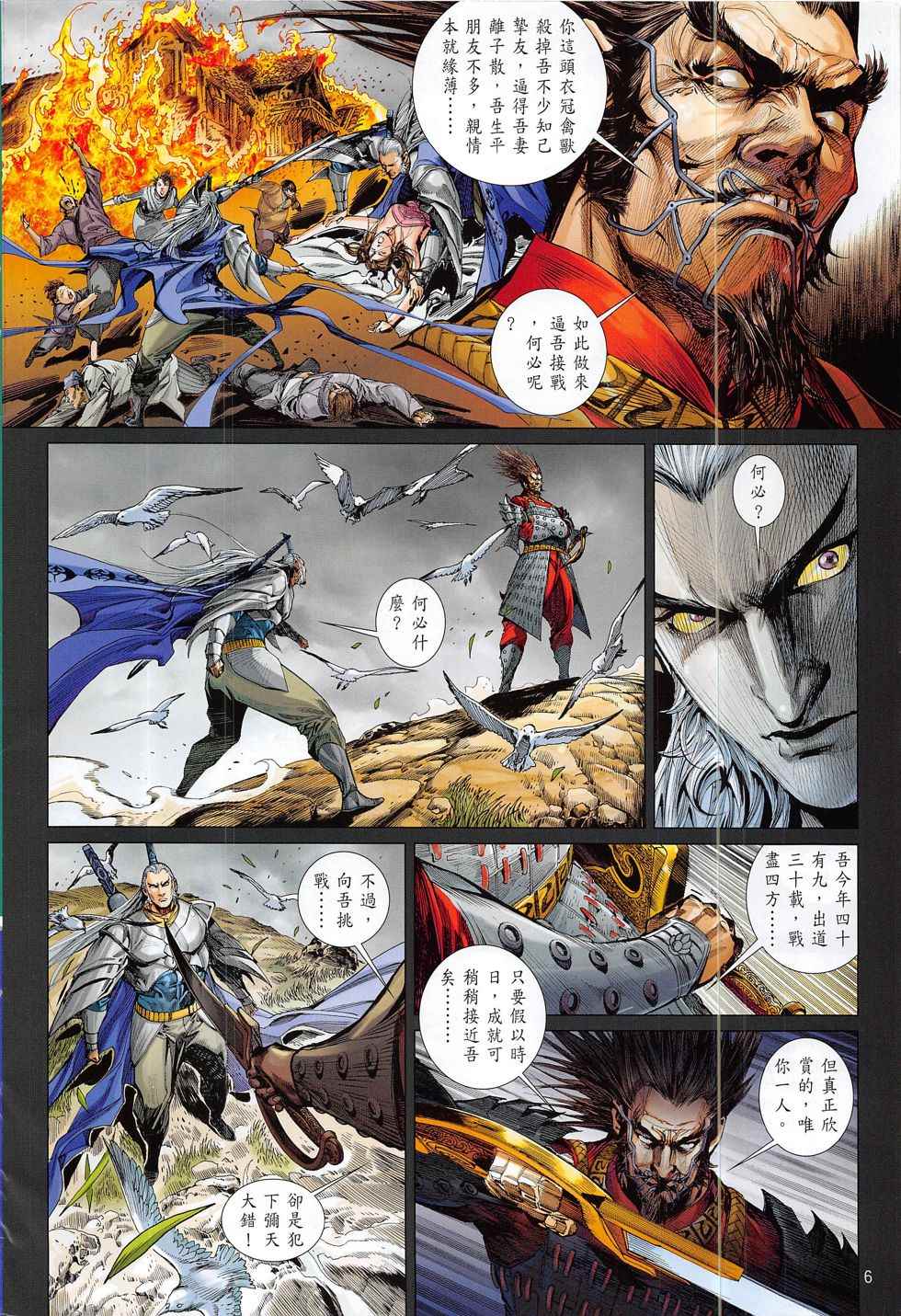 铁将纵横韩漫全集-第188回无删减无遮挡章节图片 