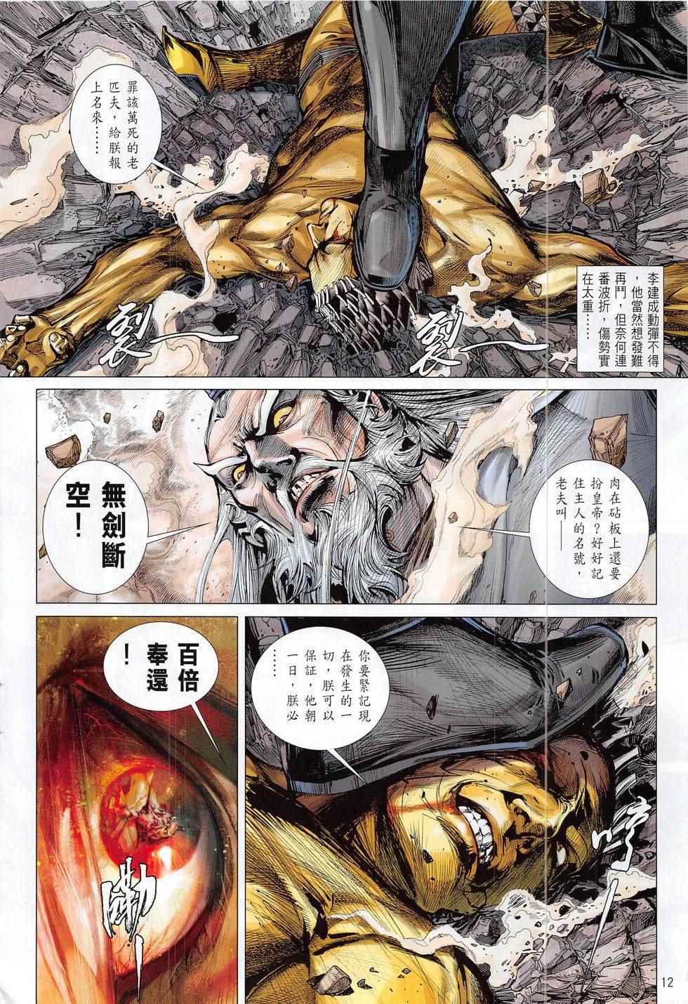 铁将纵横韩漫全集-第189回无删减无遮挡章节图片 