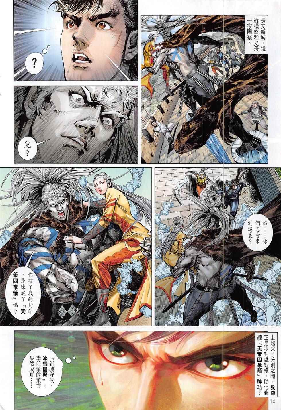 铁将纵横韩漫全集-第189回无删减无遮挡章节图片 
