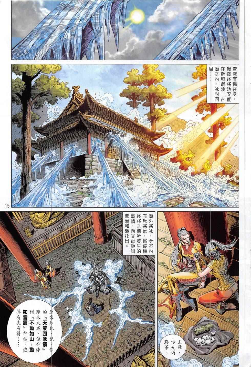 铁将纵横韩漫全集-第189回无删减无遮挡章节图片 