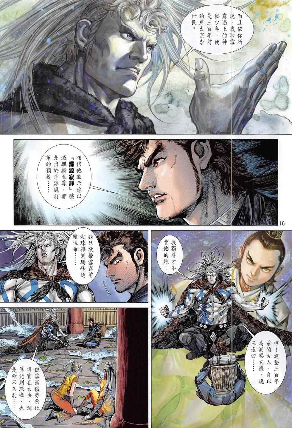 铁将纵横韩漫全集-第189回无删减无遮挡章节图片 