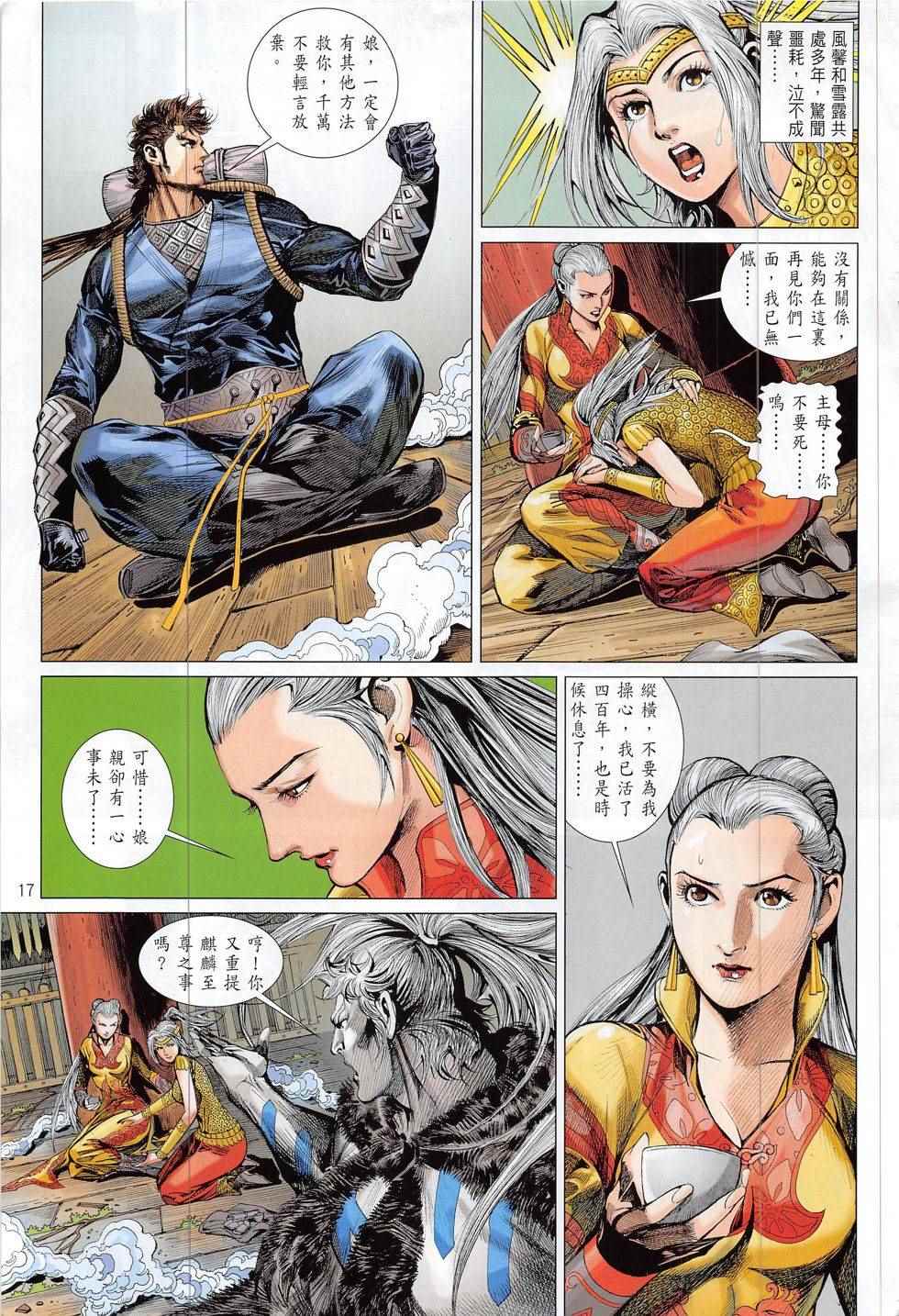 铁将纵横韩漫全集-第189回无删减无遮挡章节图片 