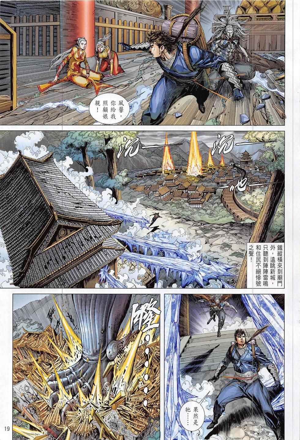 铁将纵横韩漫全集-第189回无删减无遮挡章节图片 