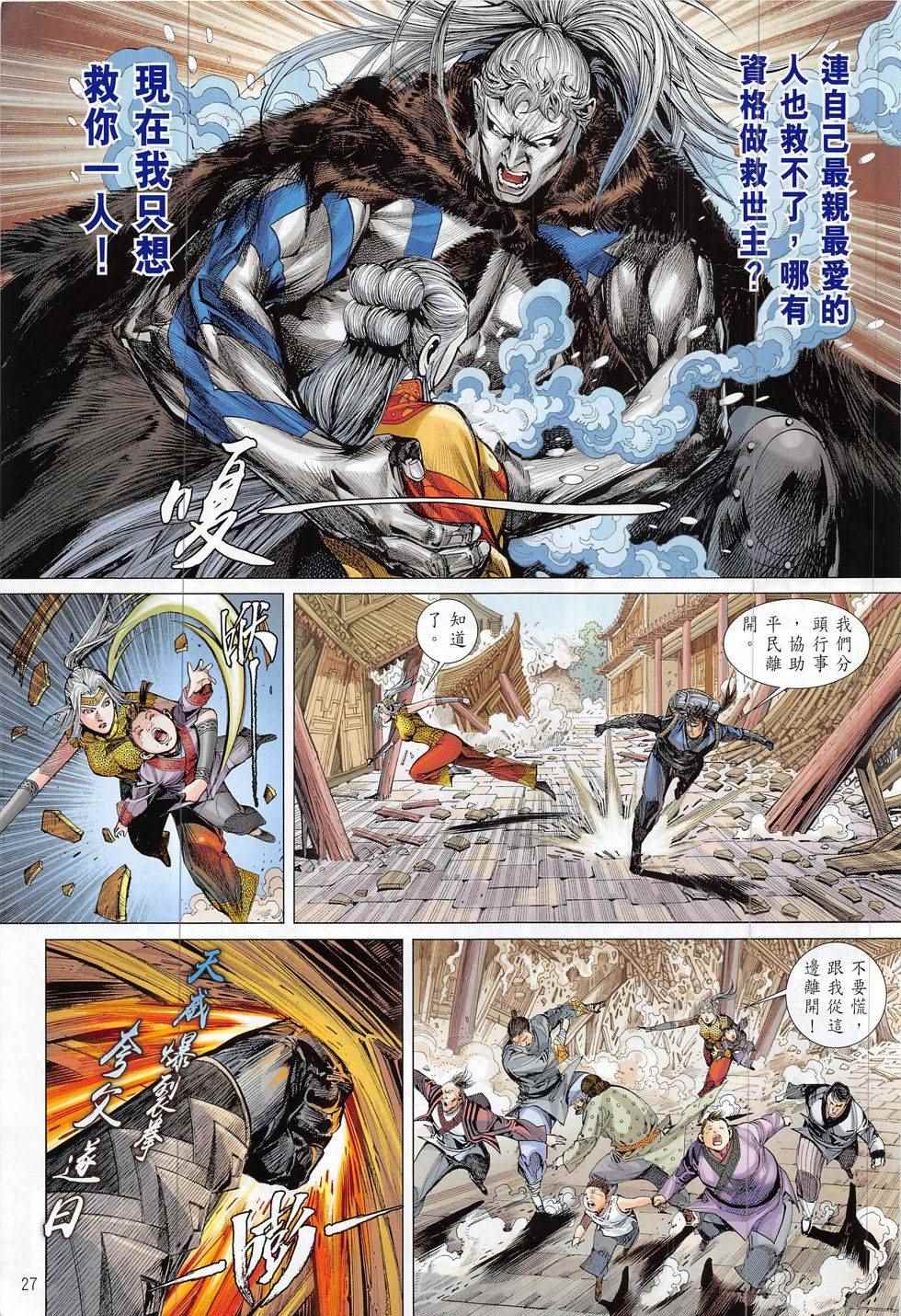 铁将纵横韩漫全集-第189回无删减无遮挡章节图片 