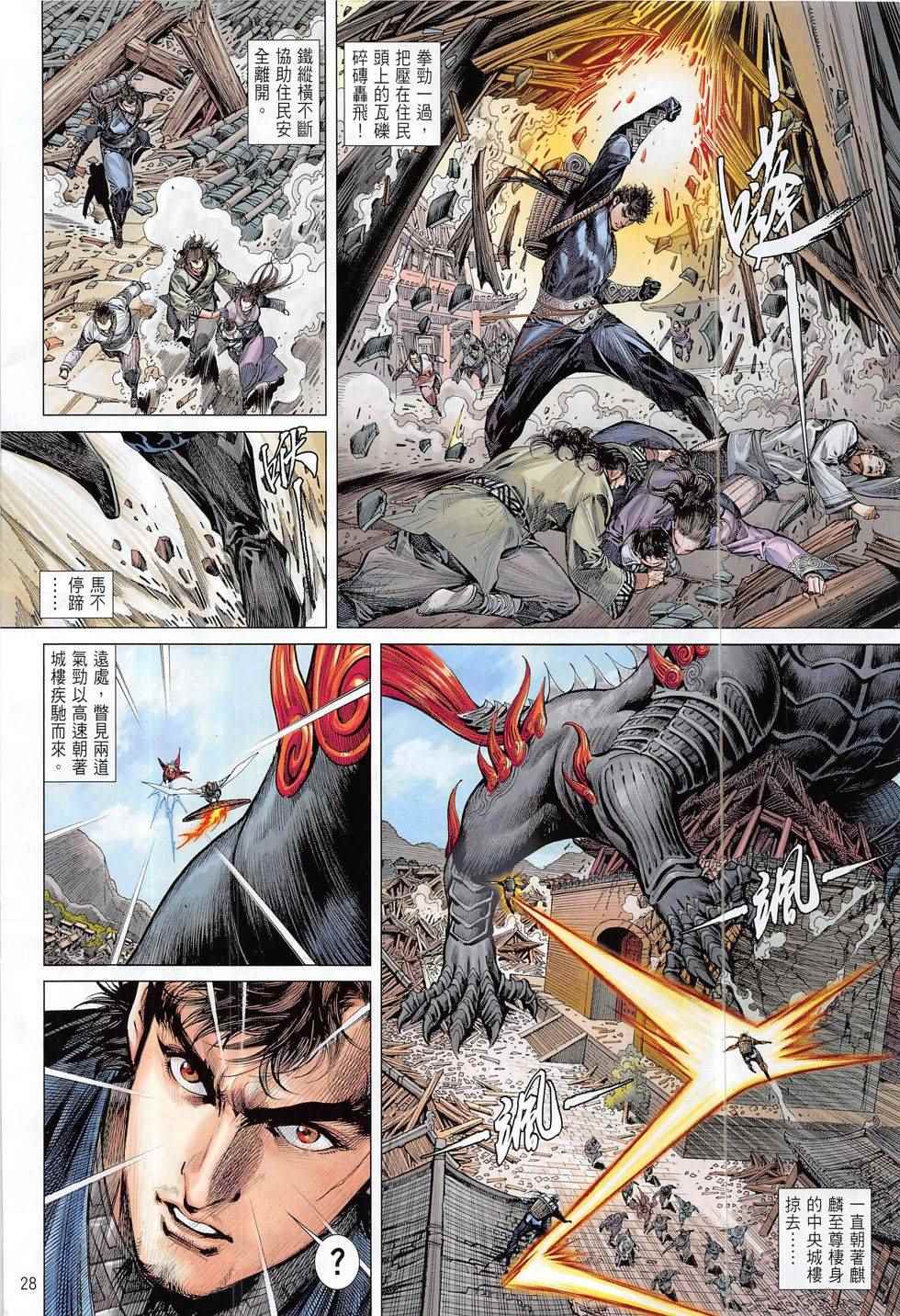 铁将纵横韩漫全集-第189回无删减无遮挡章节图片 