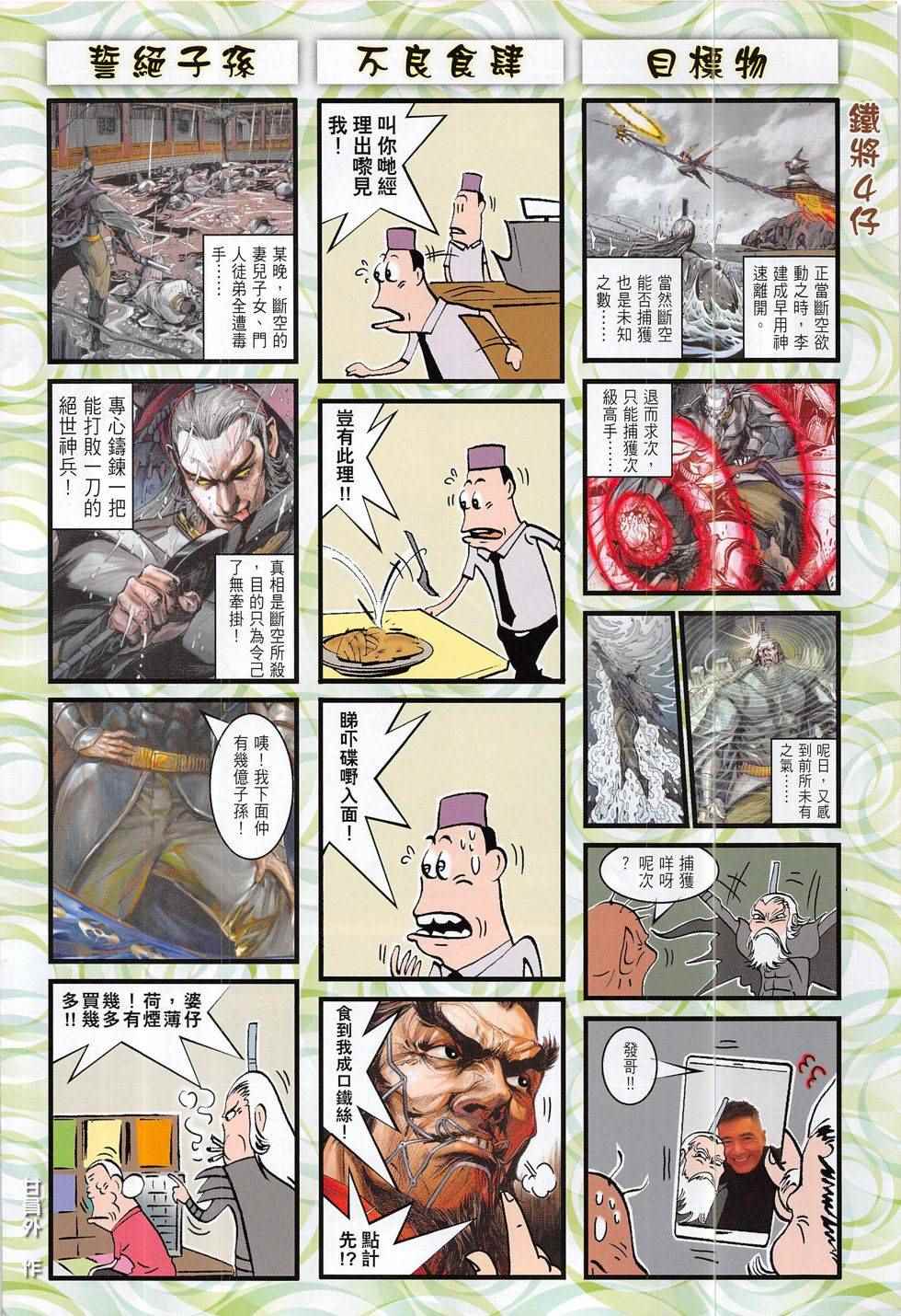 铁将纵横韩漫全集-第189回无删减无遮挡章节图片 