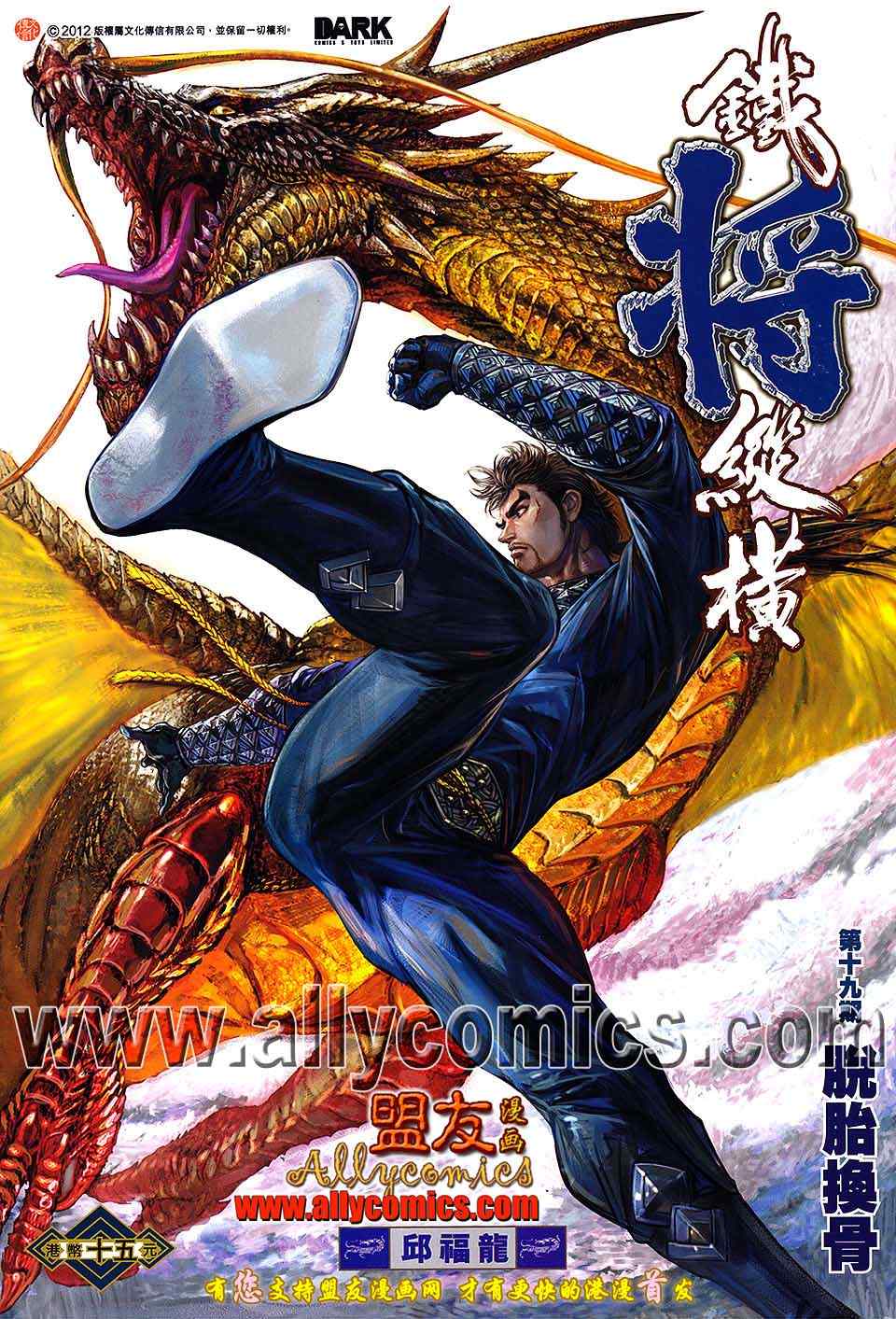 铁将纵横韩漫全集-第19卷无删减无遮挡章节图片 