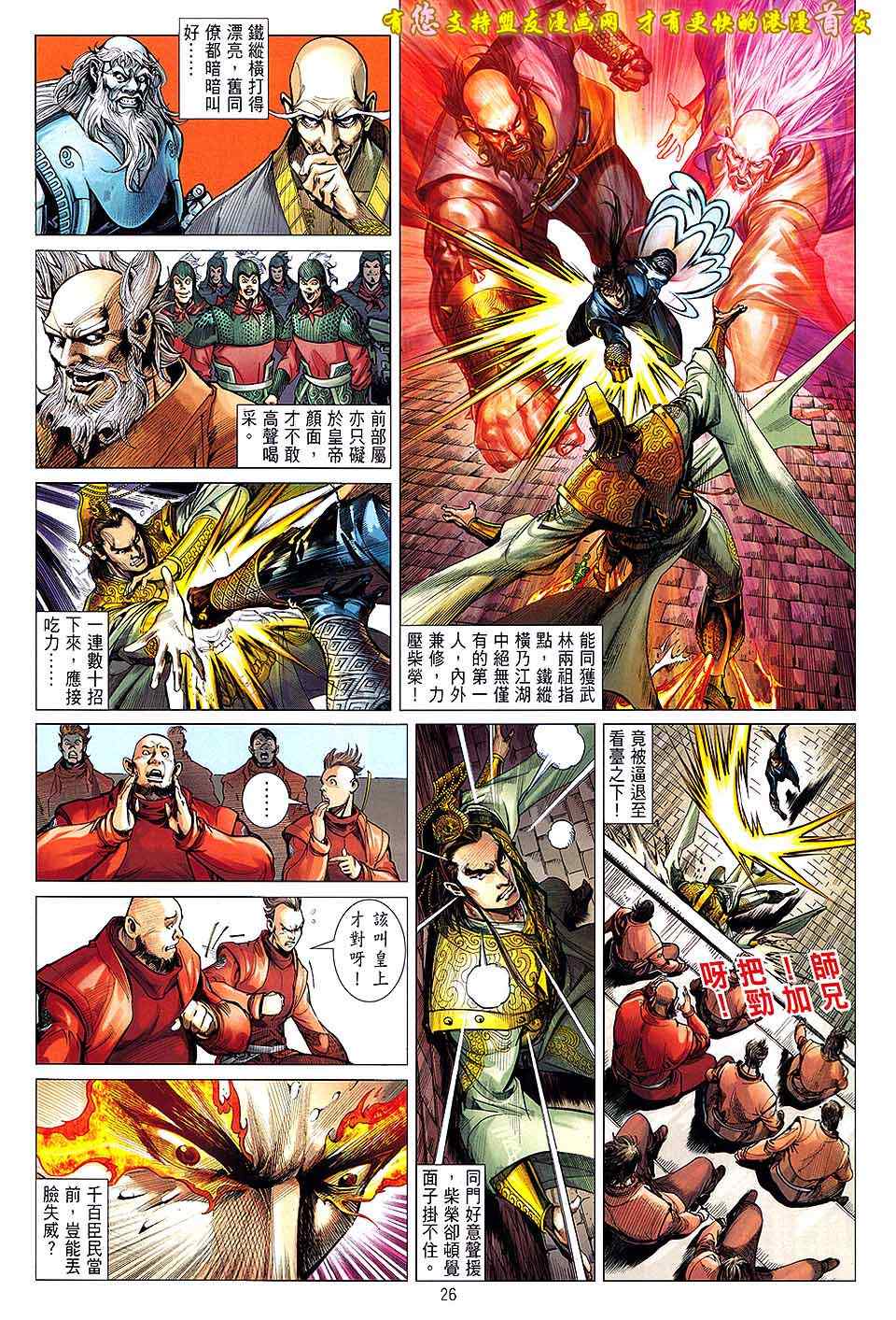 铁将纵横韩漫全集-第19卷无删减无遮挡章节图片 