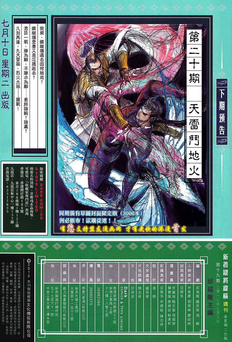 铁将纵横韩漫全集-第19卷无删减无遮挡章节图片 