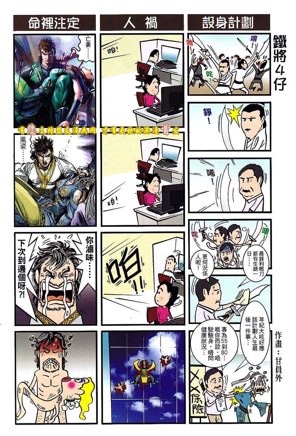 铁将纵横韩漫全集-第19卷无删减无遮挡章节图片 