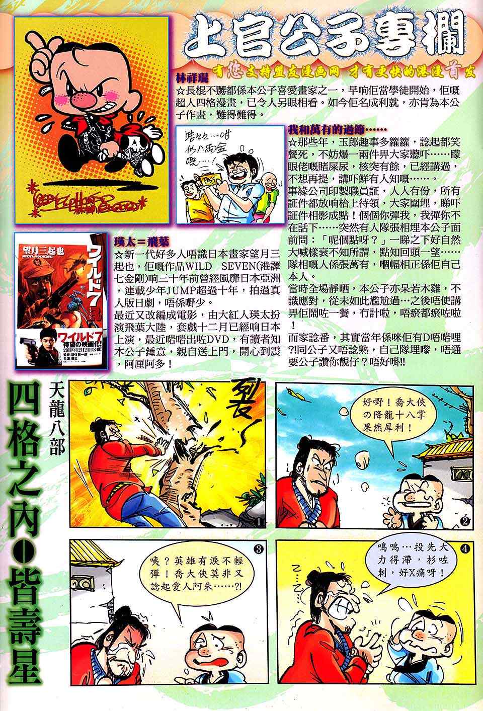 铁将纵横韩漫全集-第19卷无删减无遮挡章节图片 