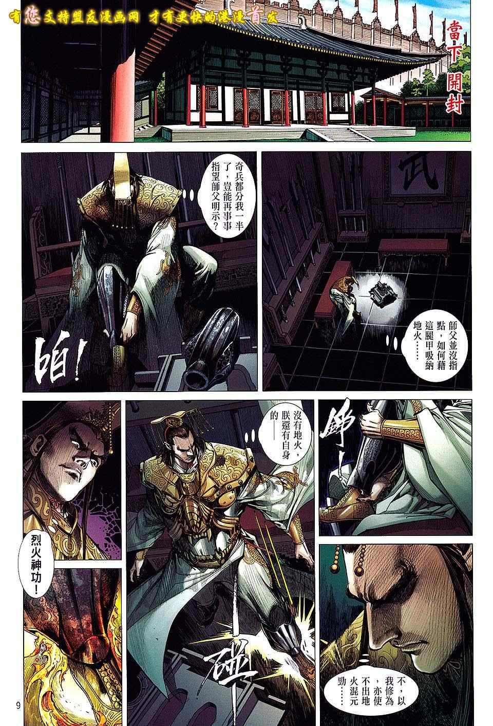 铁将纵横韩漫全集-第19卷无删减无遮挡章节图片 