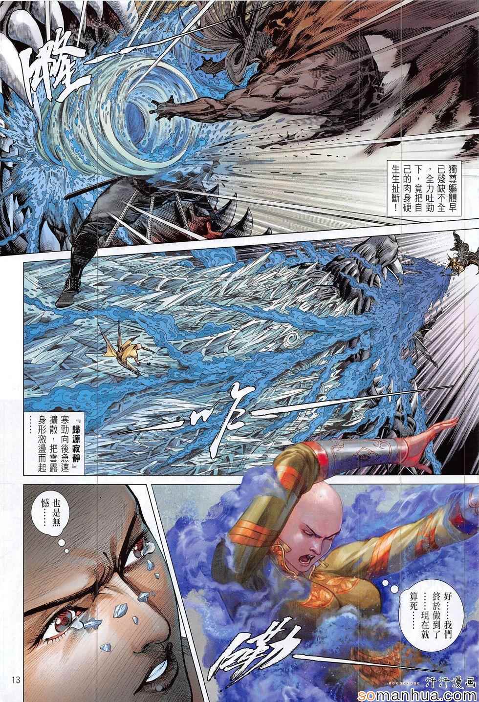 铁将纵横韩漫全集-第195回无删减无遮挡章节图片 