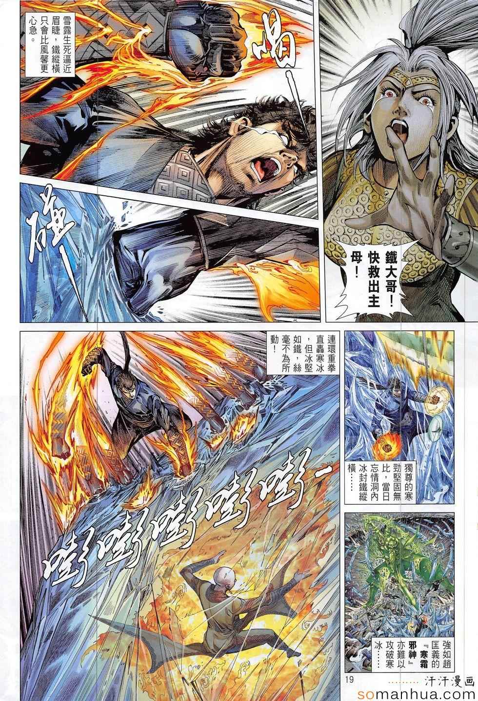 铁将纵横韩漫全集-第195回无删减无遮挡章节图片 