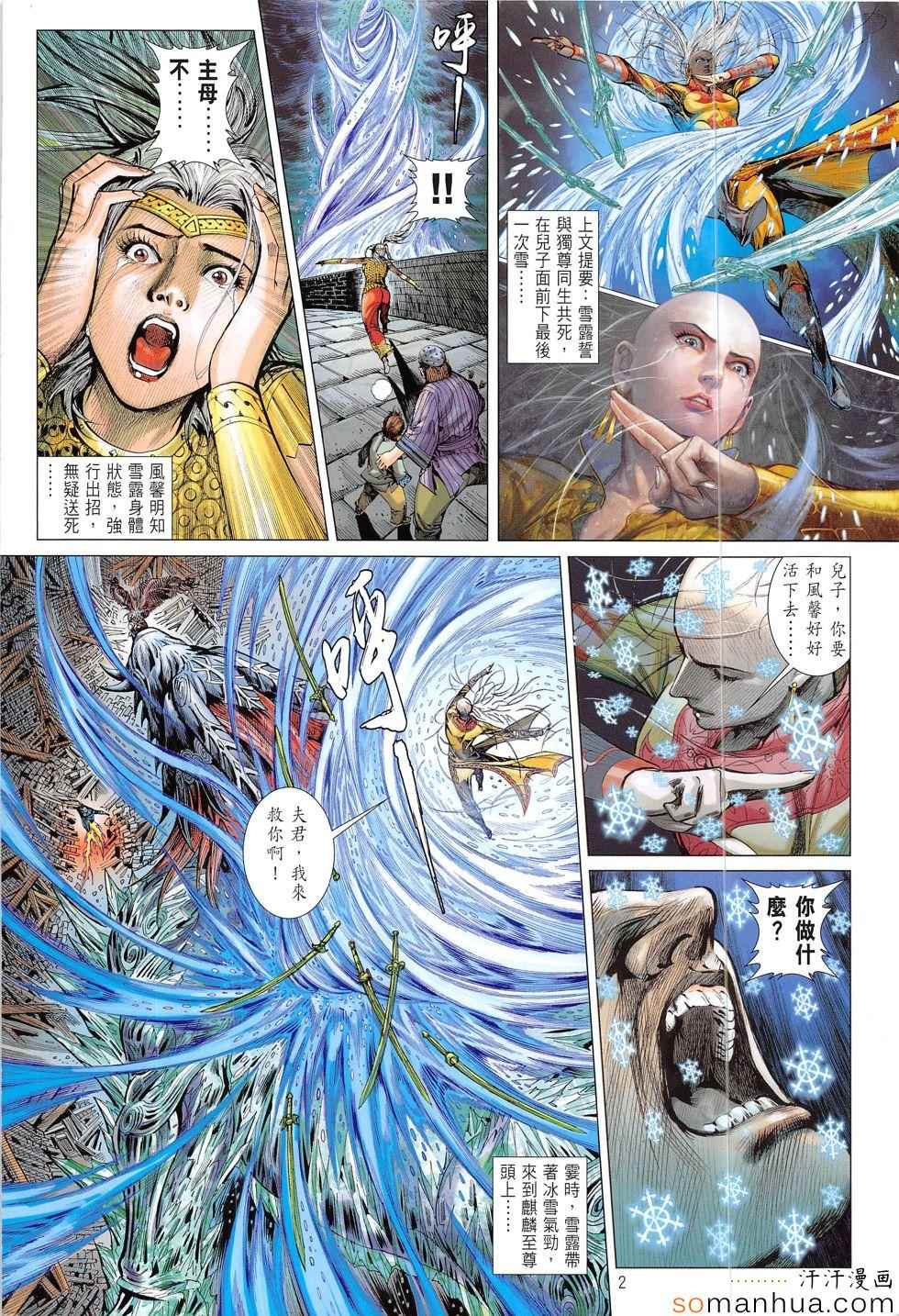 铁将纵横韩漫全集-第195回无删减无遮挡章节图片 