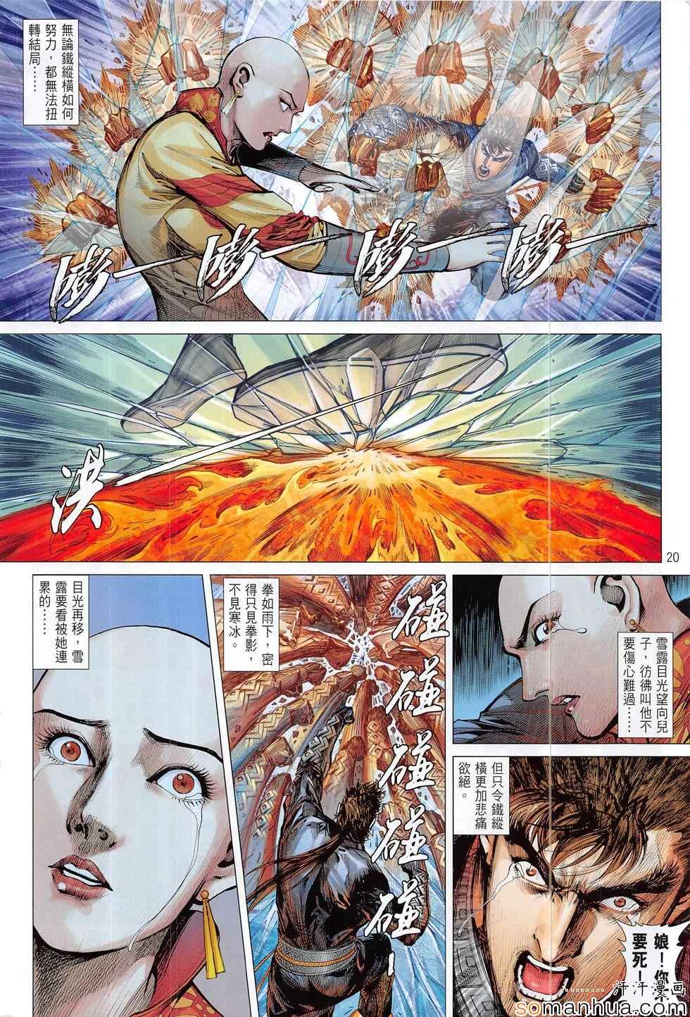铁将纵横韩漫全集-第195回无删减无遮挡章节图片 