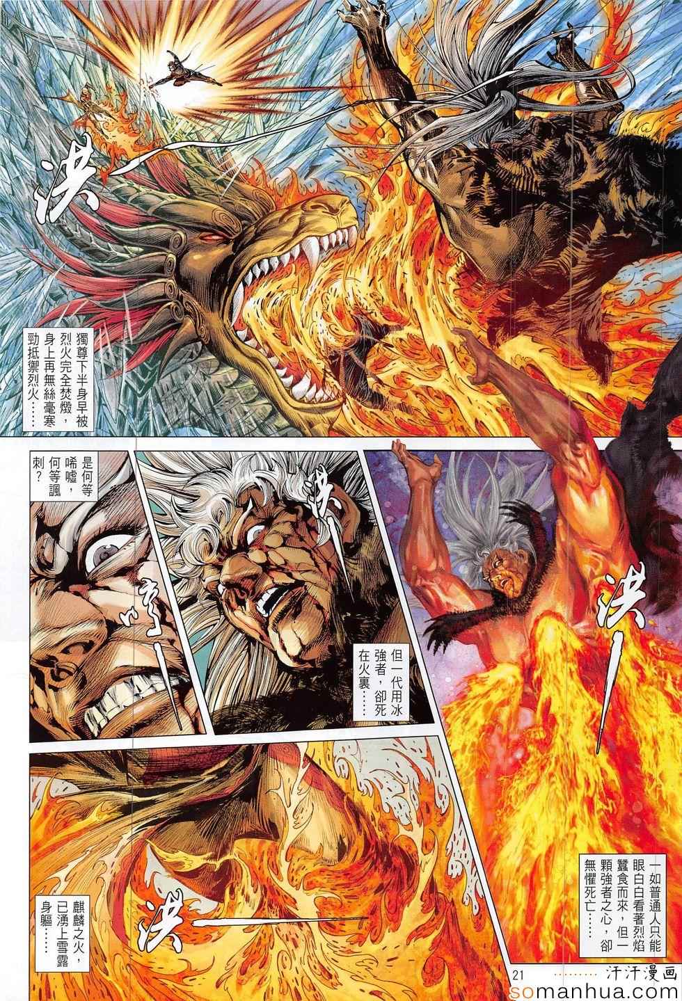 铁将纵横韩漫全集-第195回无删减无遮挡章节图片 