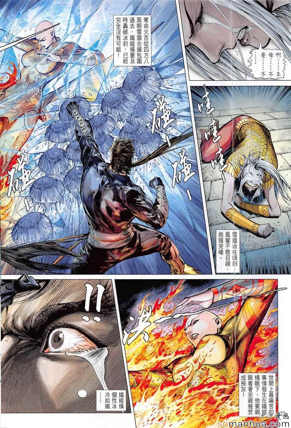 铁将纵横韩漫全集-第195回无删减无遮挡章节图片 