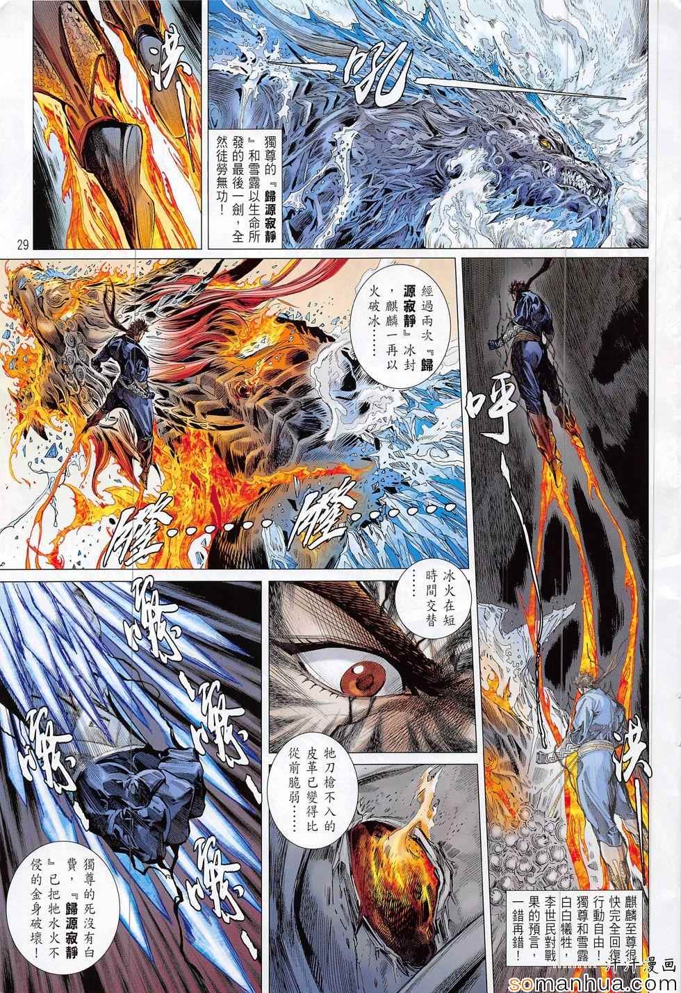 铁将纵横韩漫全集-第195回无删减无遮挡章节图片 