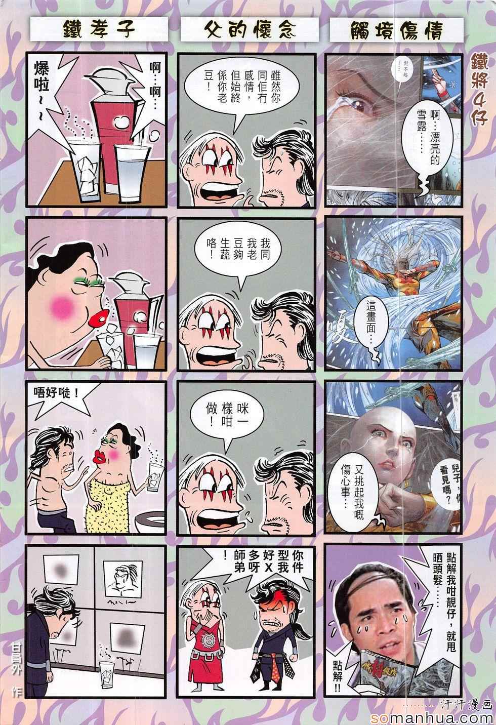 铁将纵横韩漫全集-第195回无删减无遮挡章节图片 