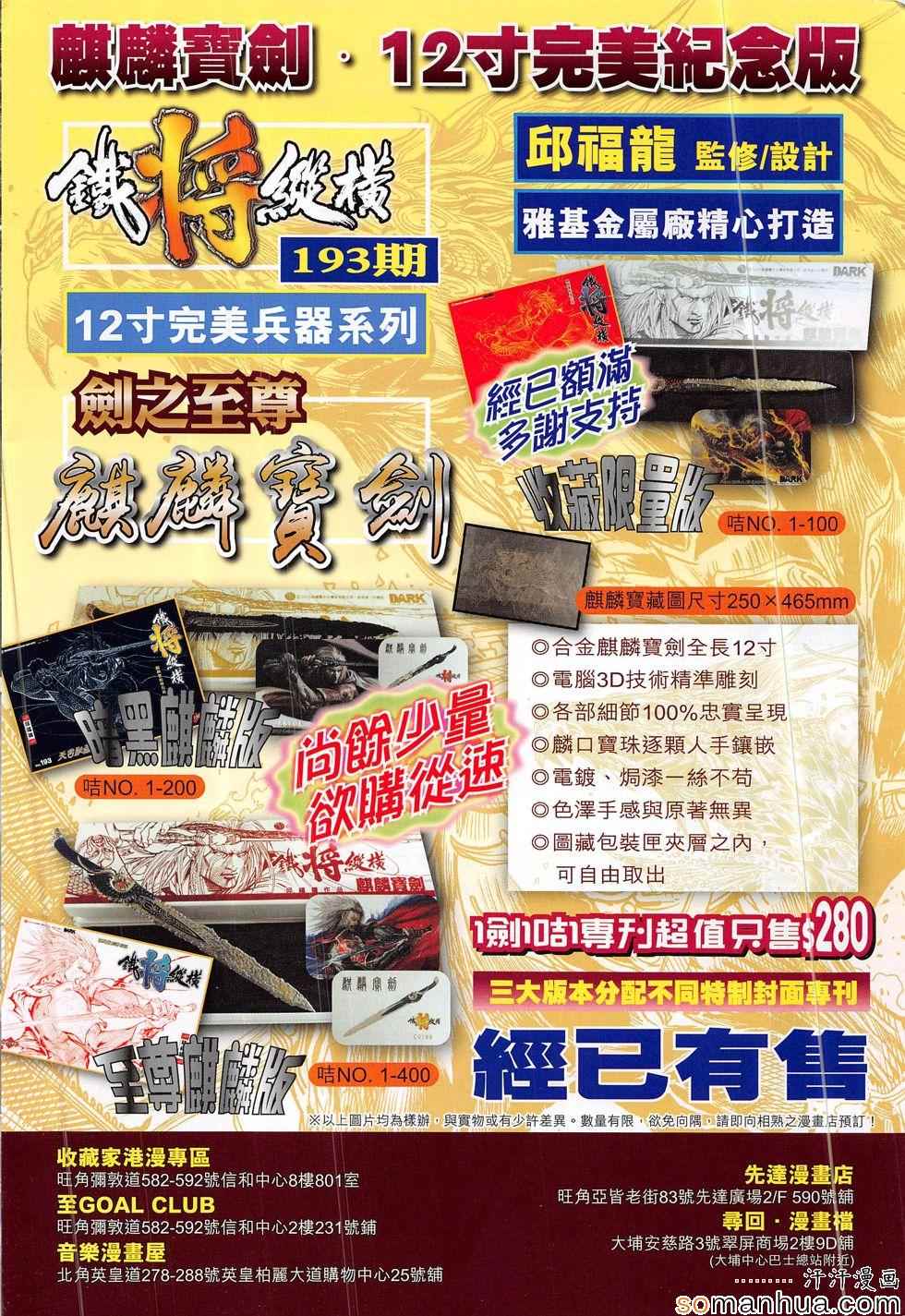 铁将纵横韩漫全集-第195回无删减无遮挡章节图片 