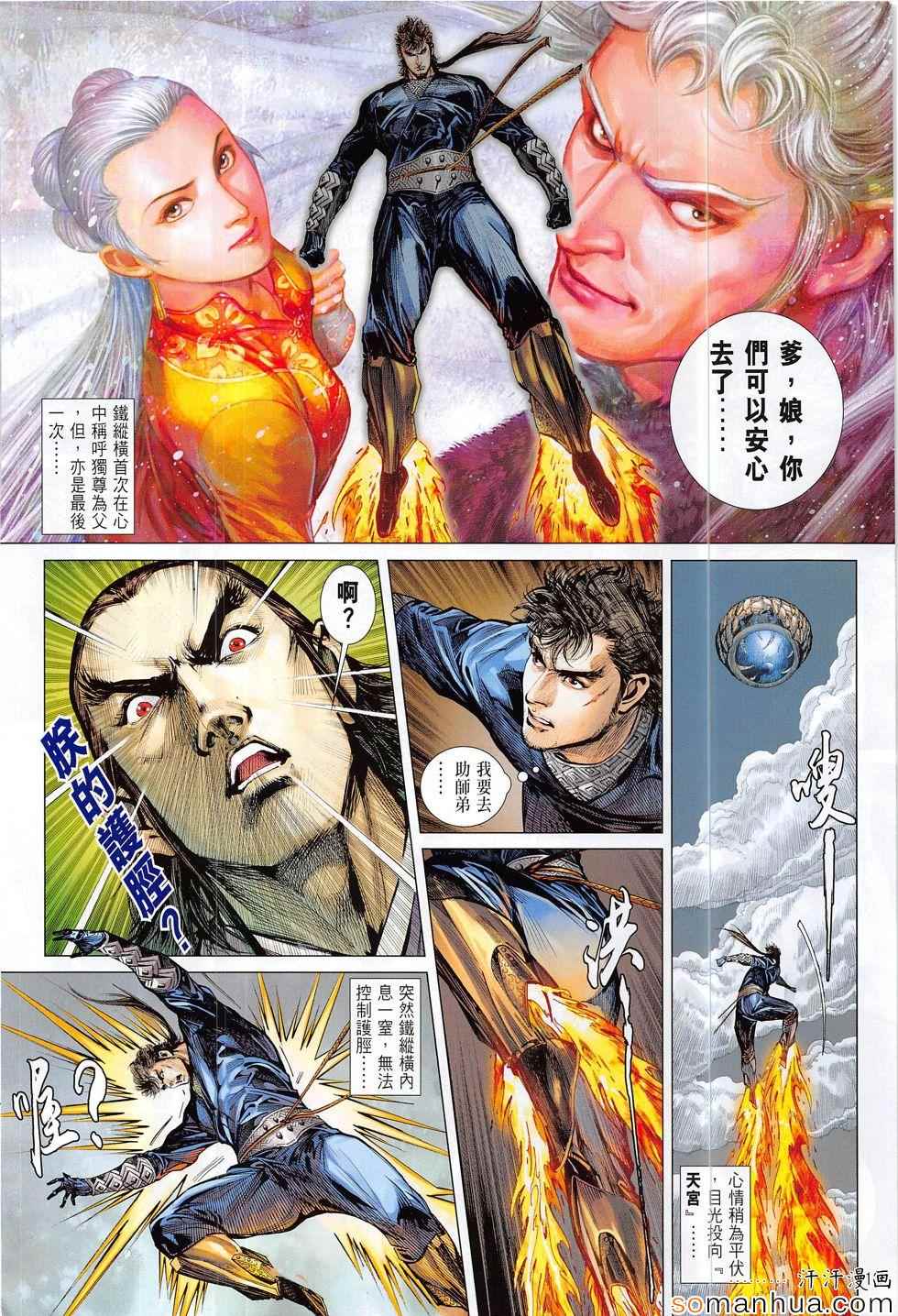 铁将纵横韩漫全集-第196回无删减无遮挡章节图片 