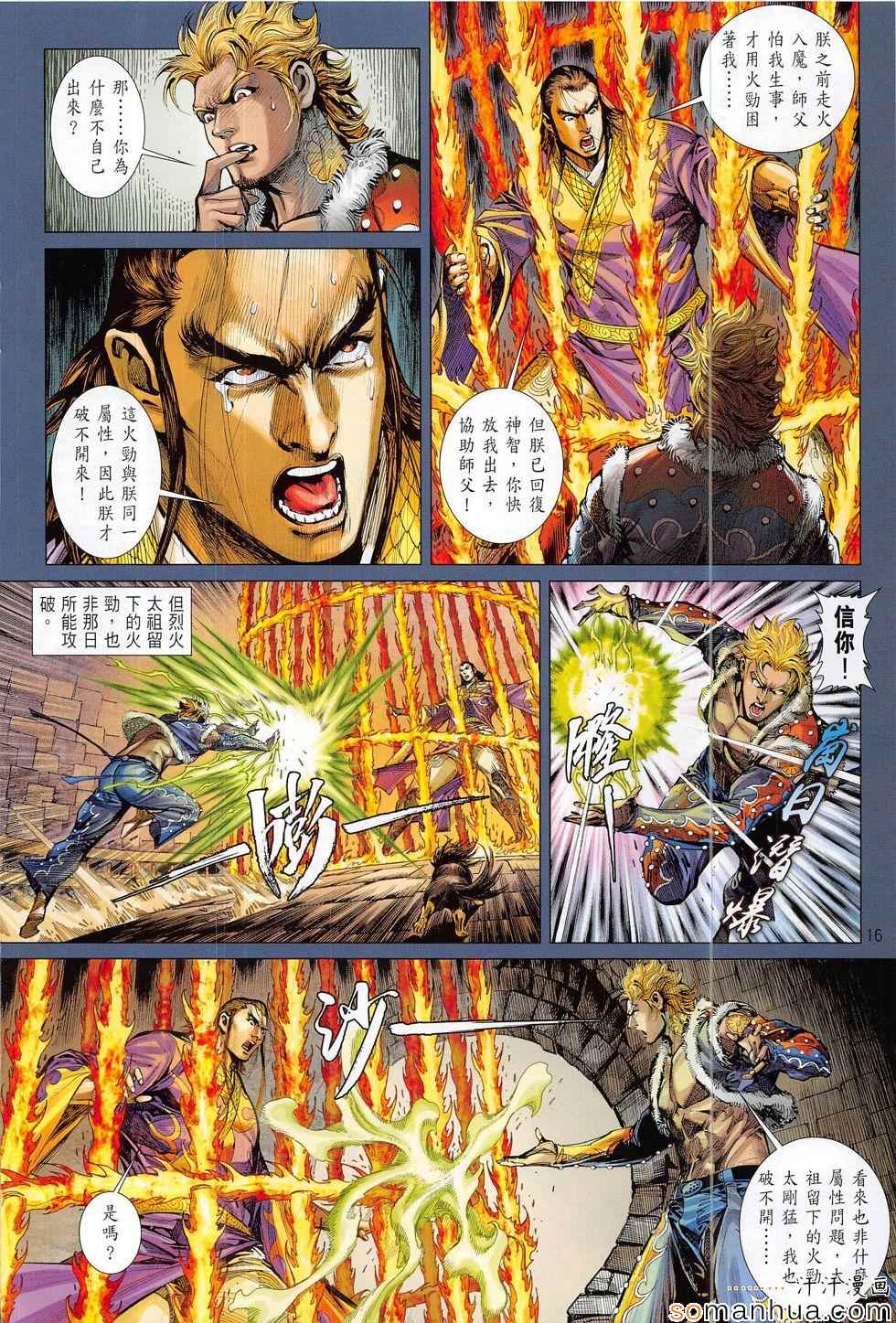 铁将纵横韩漫全集-第196回无删减无遮挡章节图片 