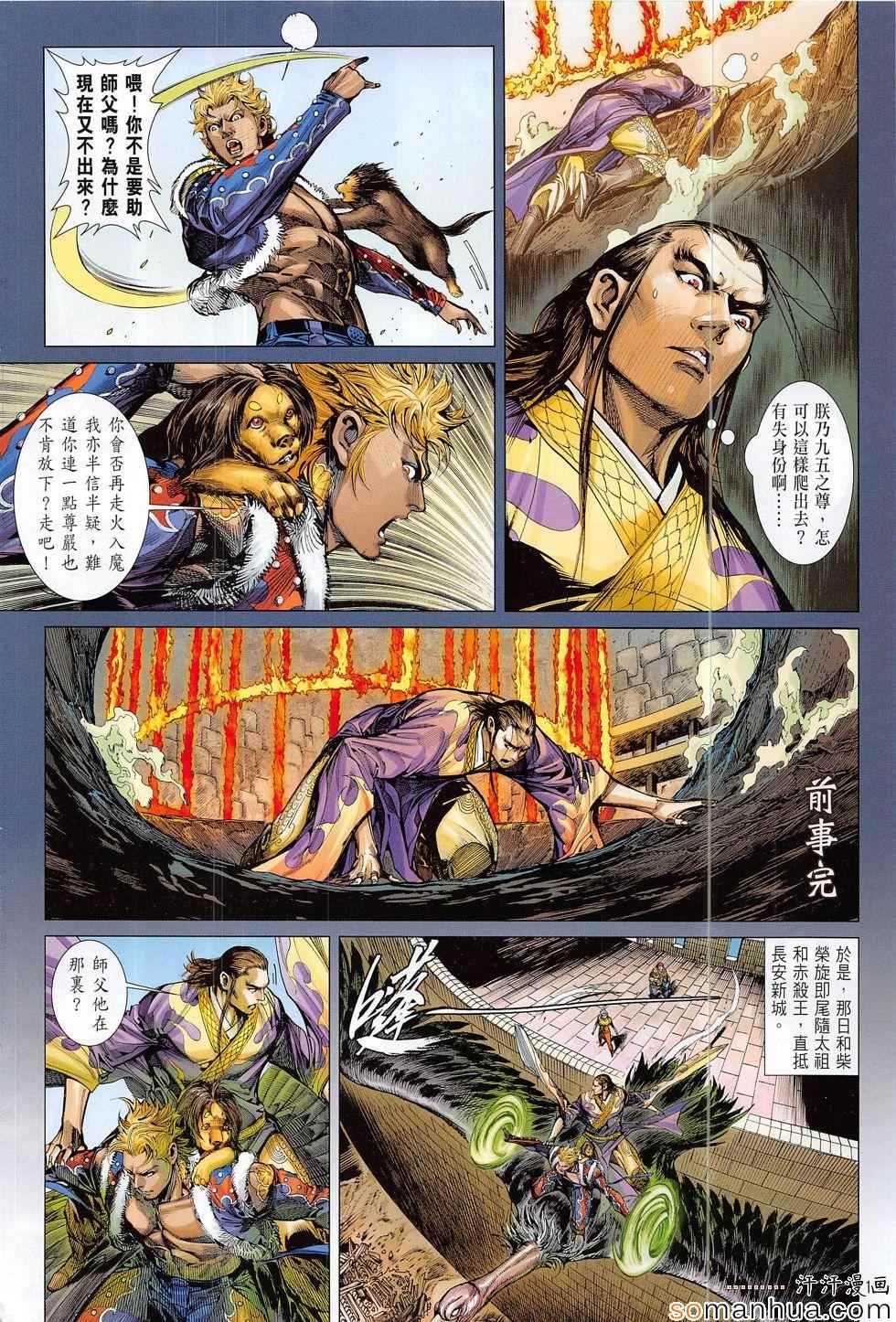 铁将纵横韩漫全集-第196回无删减无遮挡章节图片 