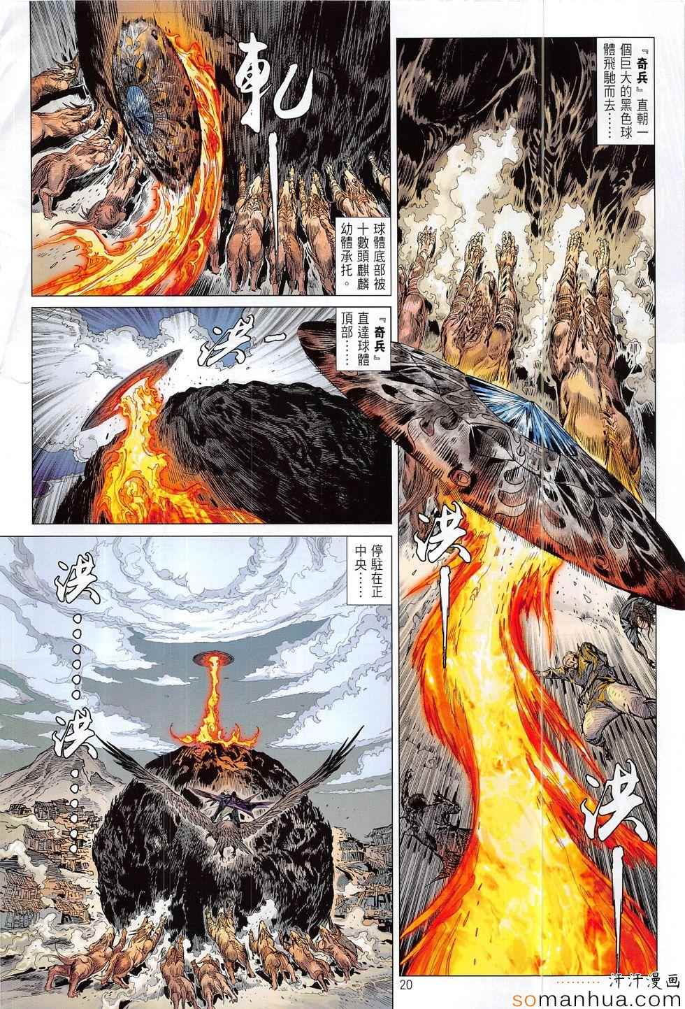 铁将纵横韩漫全集-第196回无删减无遮挡章节图片 