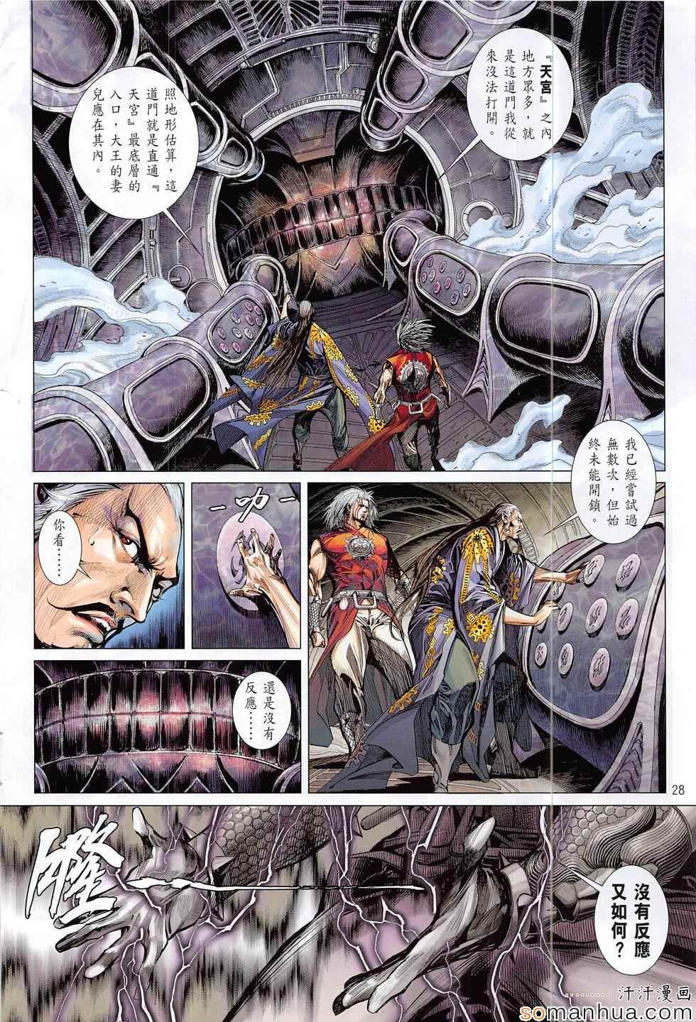 铁将纵横韩漫全集-第196回无删减无遮挡章节图片 