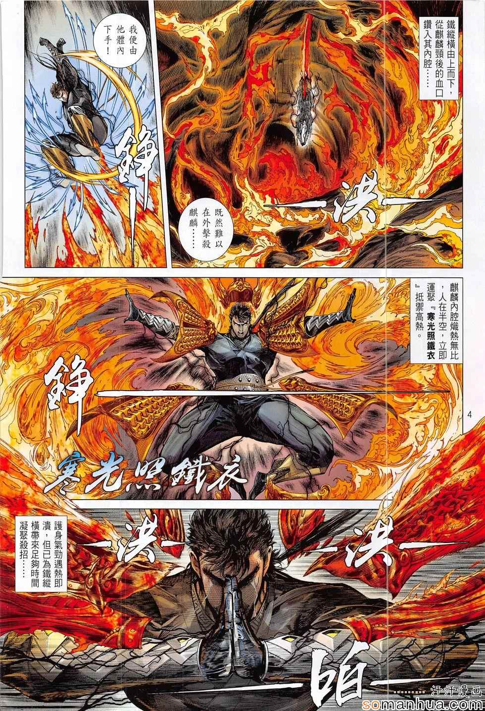 铁将纵横韩漫全集-第196回无删减无遮挡章节图片 