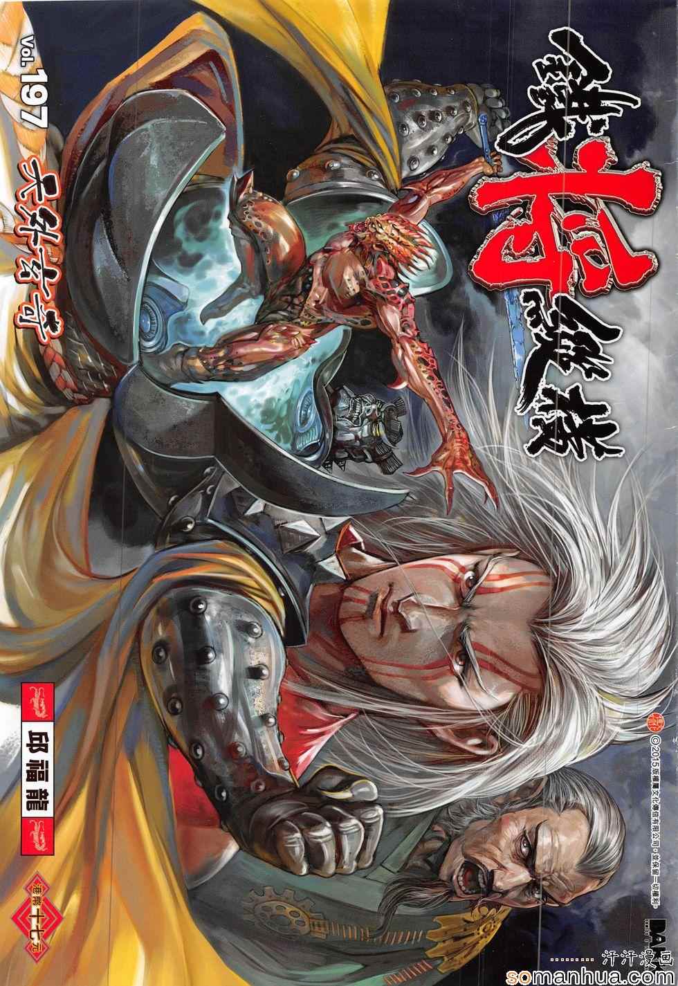 铁将纵横韩漫全集-第197回无删减无遮挡章节图片 