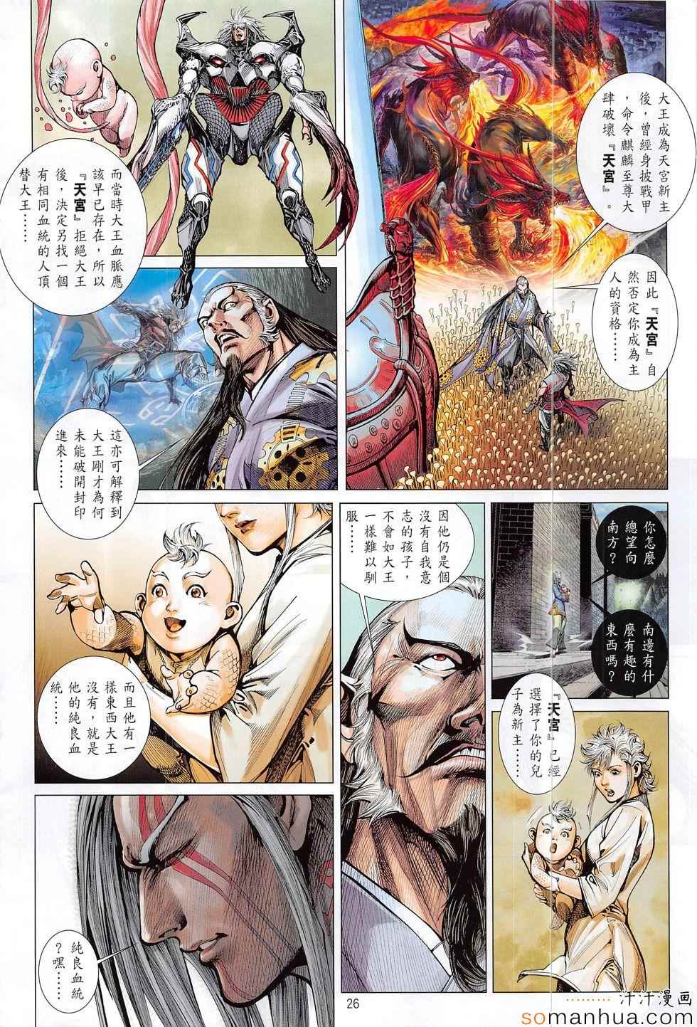 铁将纵横韩漫全集-第197回无删减无遮挡章节图片 