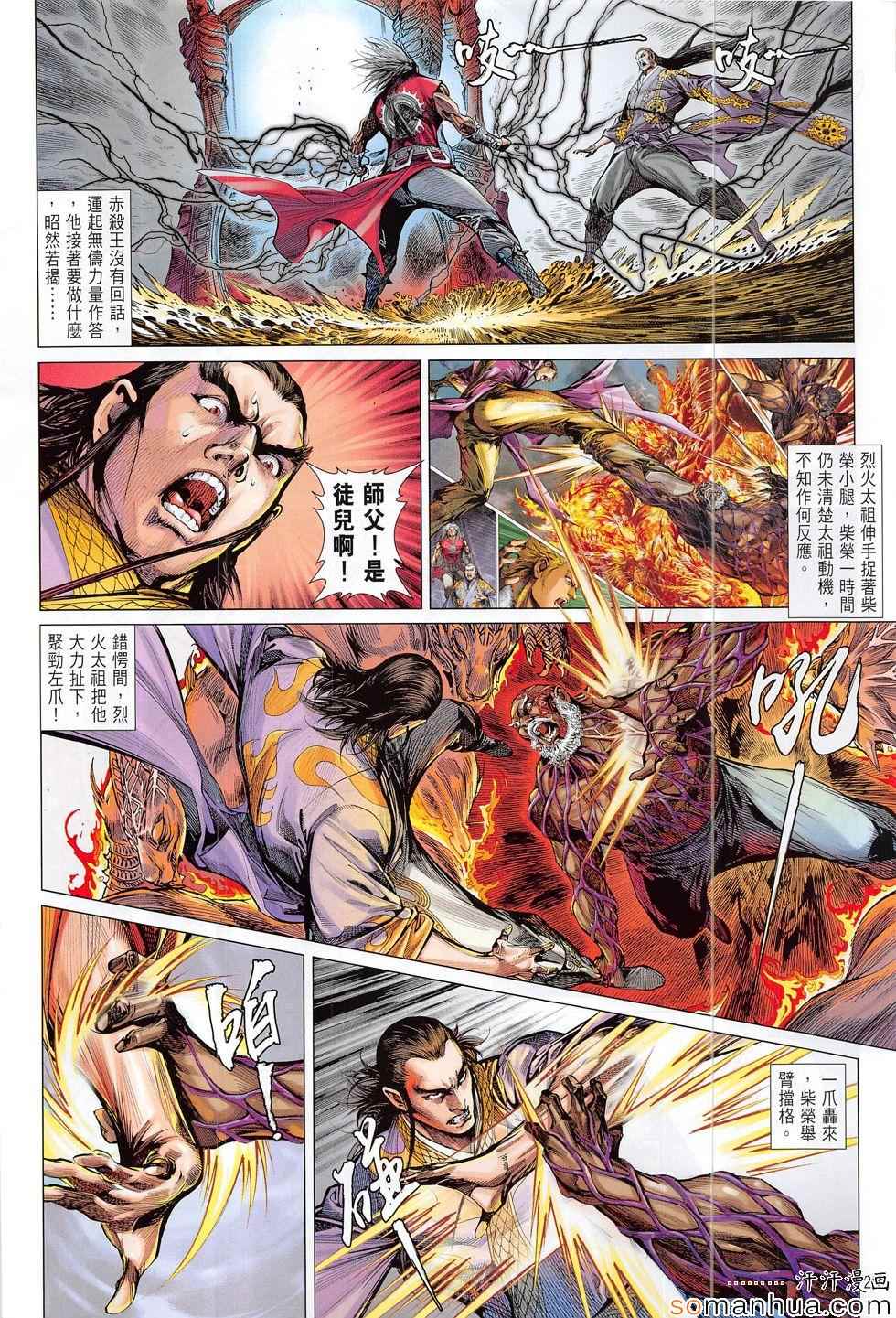 铁将纵横韩漫全集-第197回无删减无遮挡章节图片 
