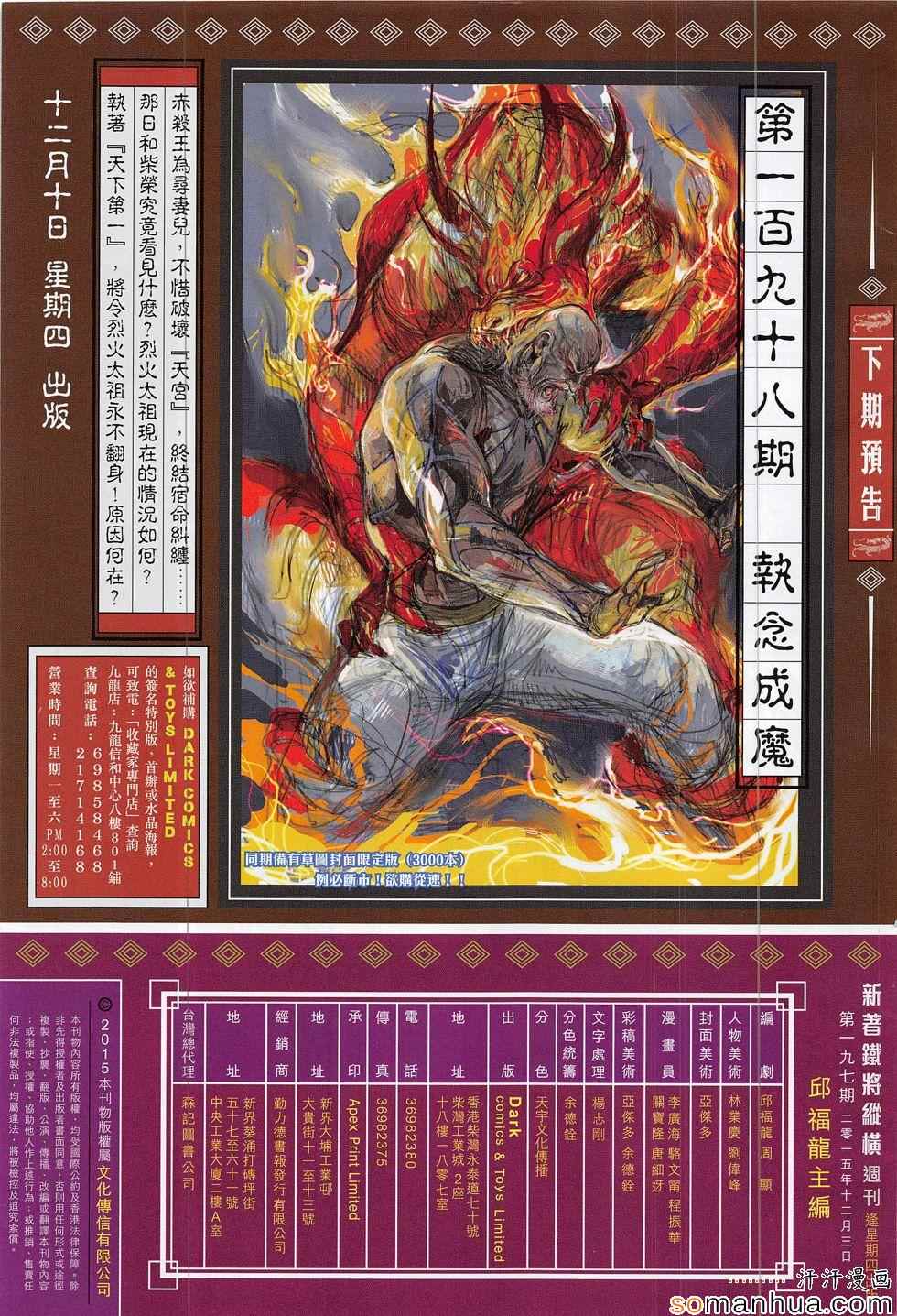 铁将纵横韩漫全集-第197回无删减无遮挡章节图片 